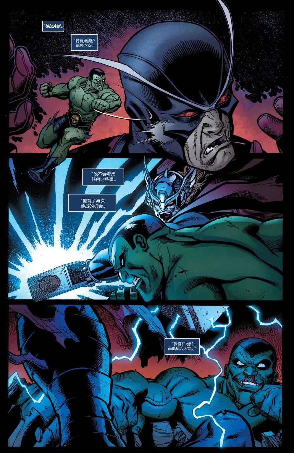 《银河守护者Marvel Now》第19卷 第17页