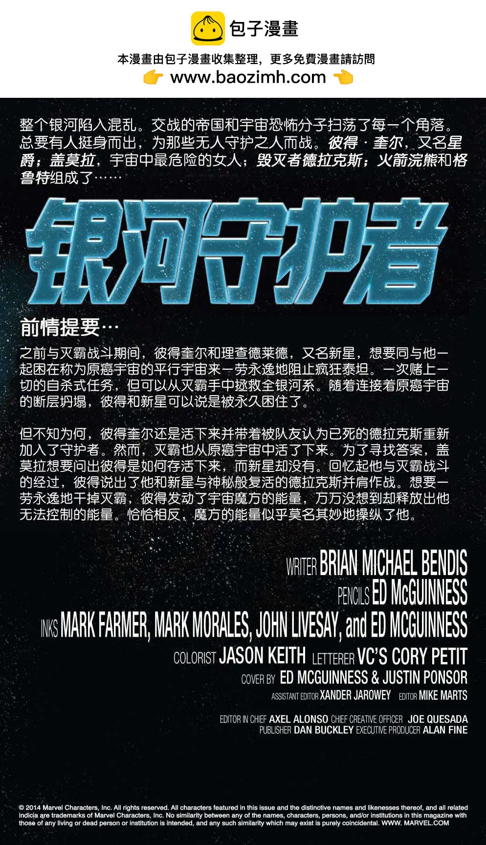 《银河守护者Marvel Now》第19卷 第2页