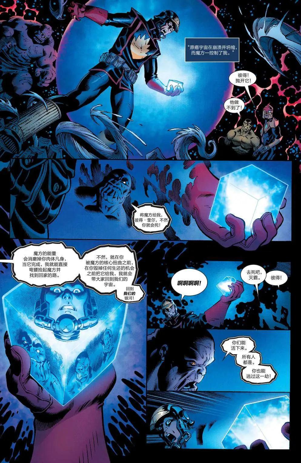 《银河守护者Marvel Now》第19卷 第4页