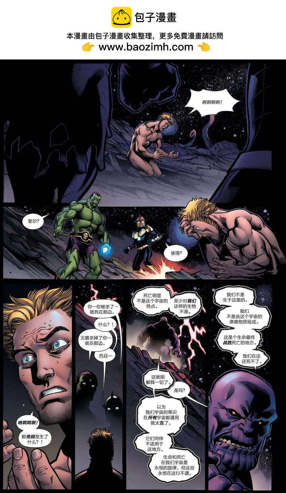 《银河守护者Marvel Now》第19卷 第9页