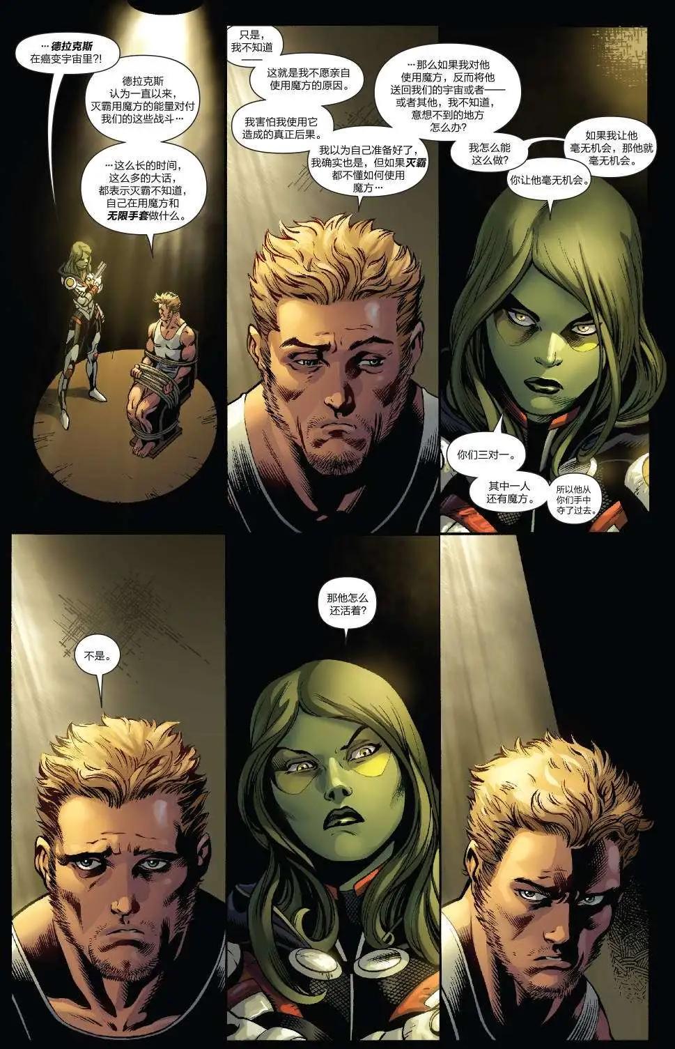 《银河守护者Marvel Now》第18卷 第12页