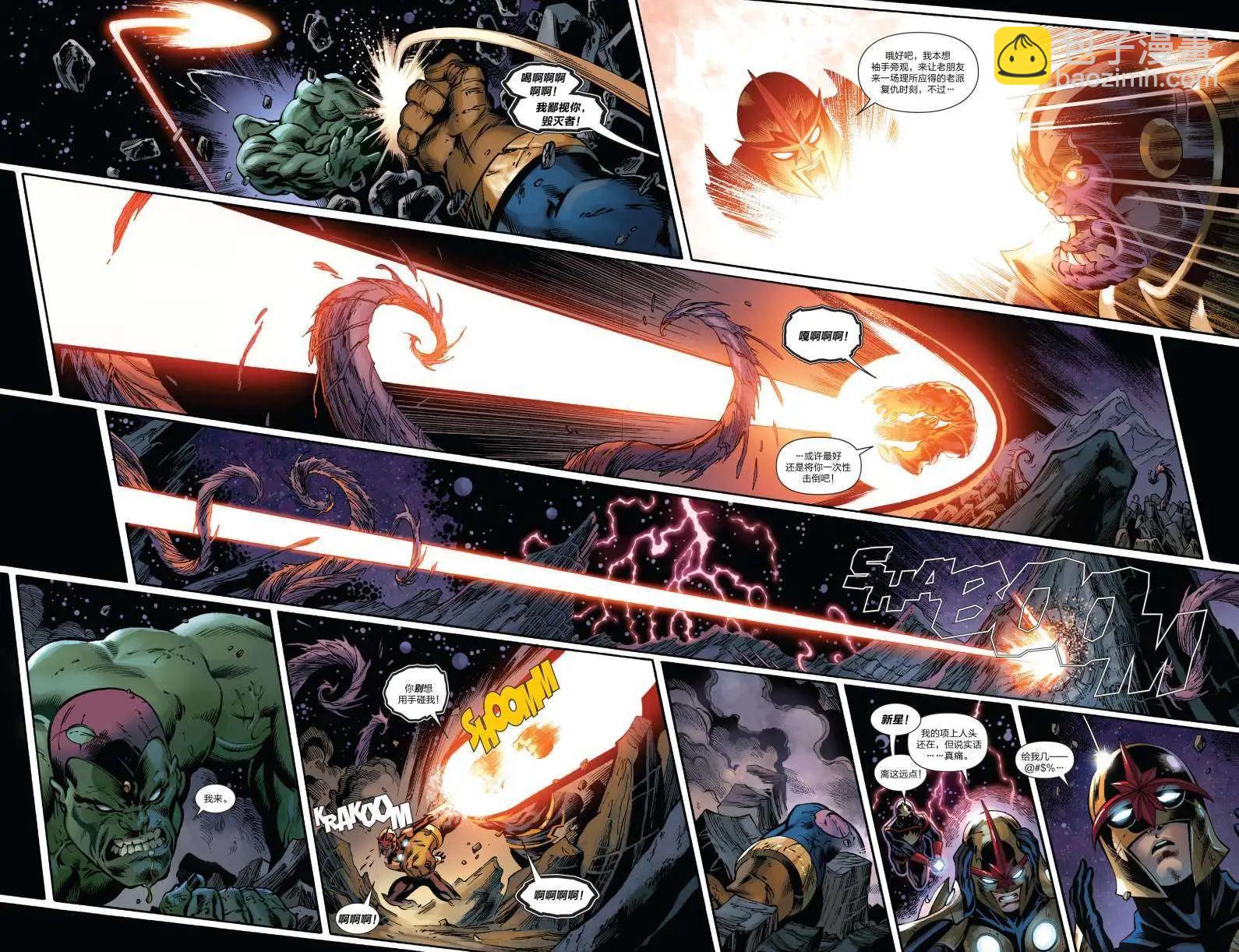 《银河守护者Marvel Now》第18卷 第13页