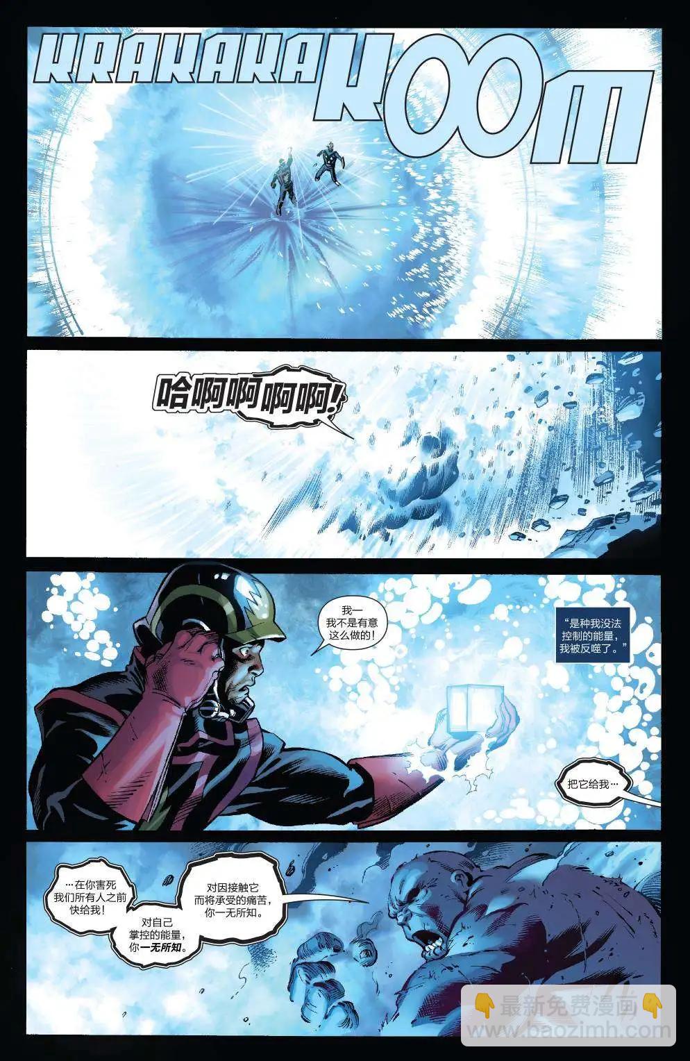 《银河守护者Marvel Now》第18卷 第15页