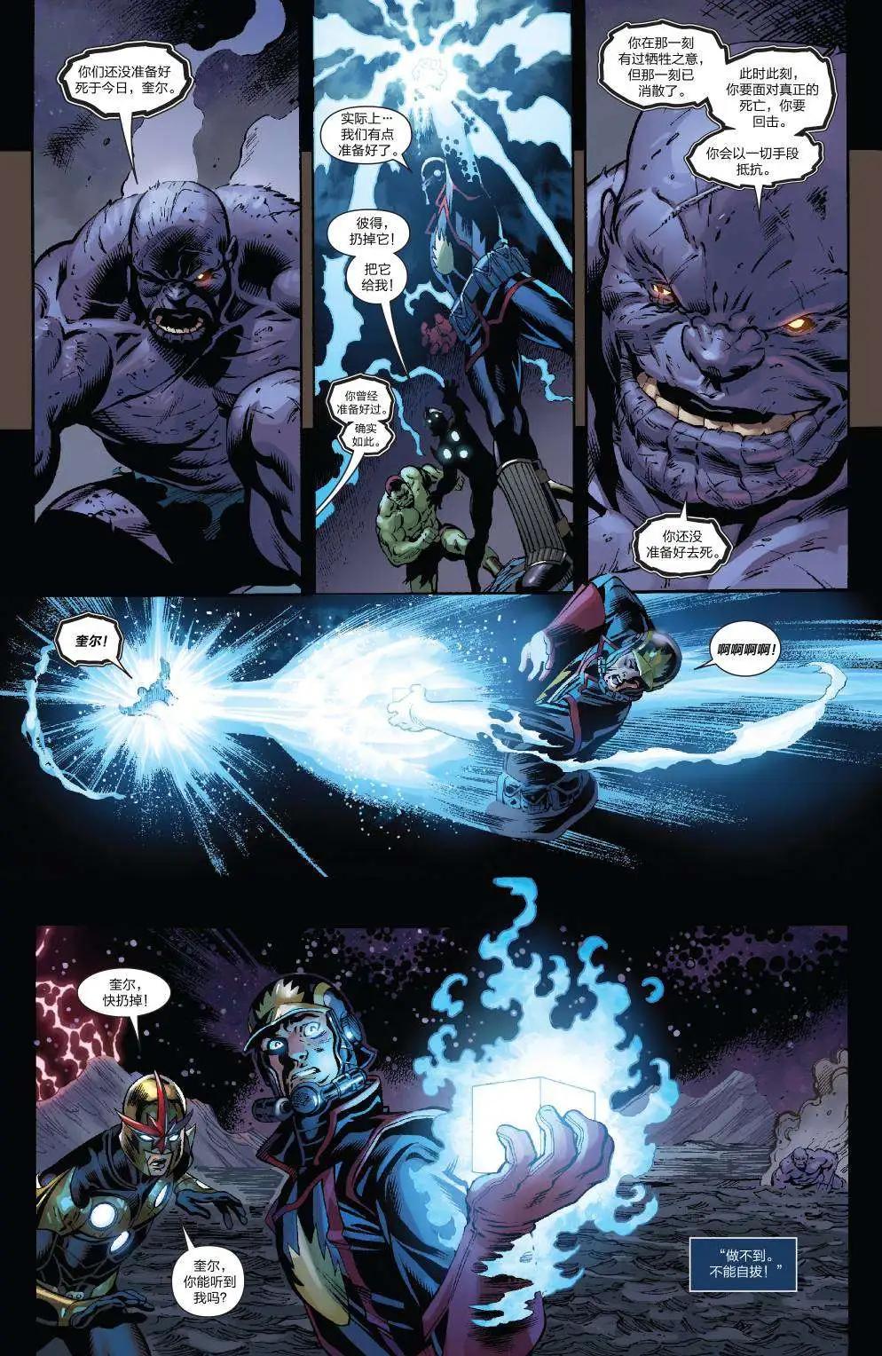 《银河守护者Marvel Now》第18卷 第16页