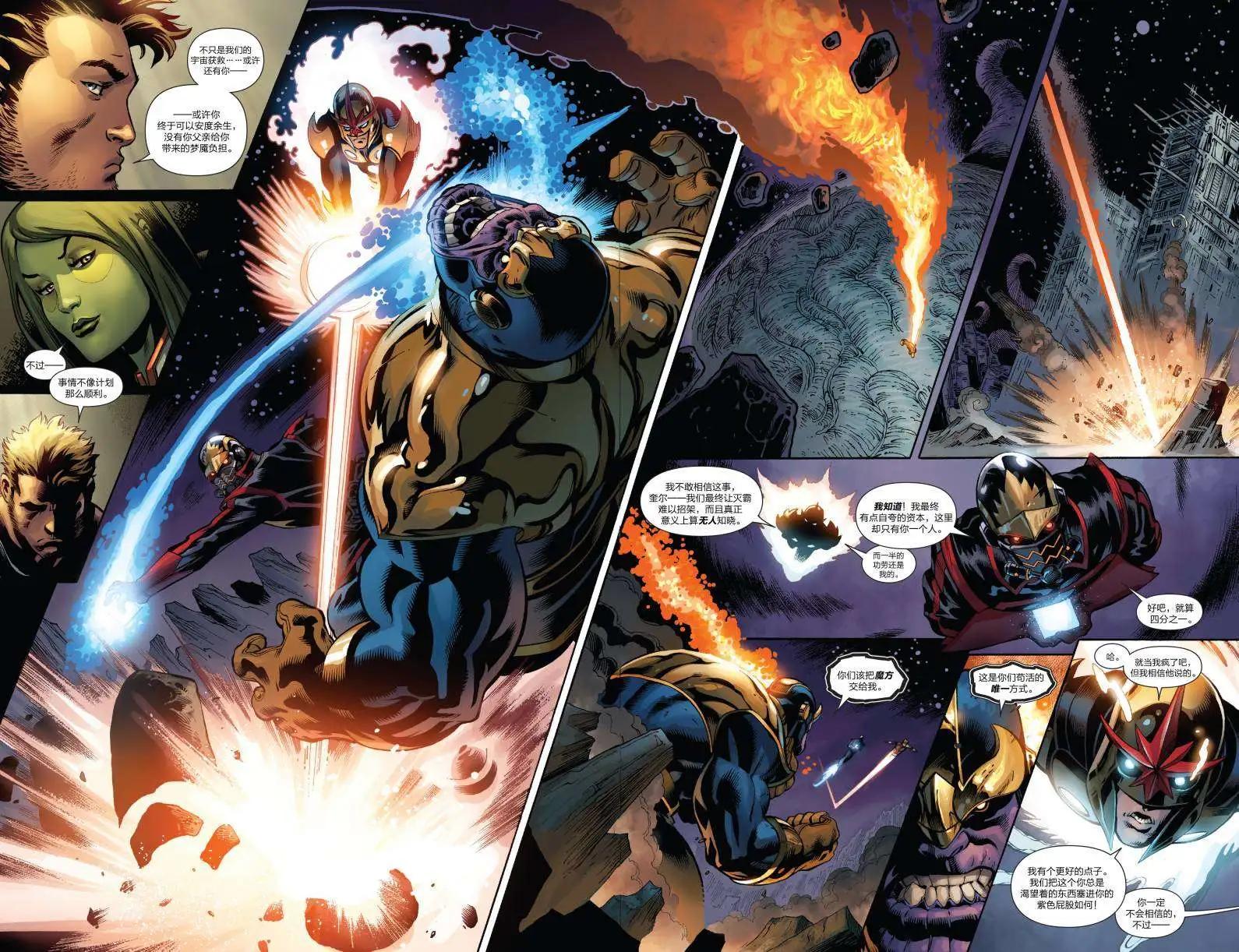 《银河守护者Marvel Now》第18卷 第7页