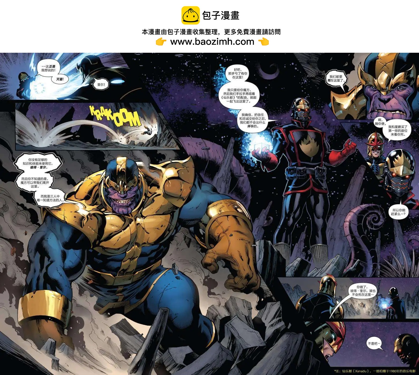 《银河守护者Marvel Now》第18卷 第8页