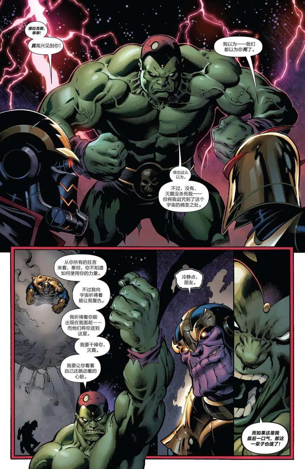 《银河守护者Marvel Now》第18卷 第9页