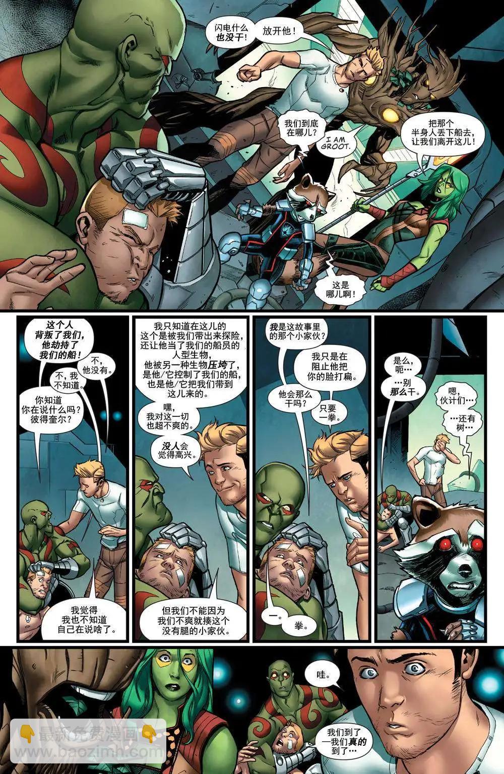 《银河守护者Marvel Now》第23卷 第10页