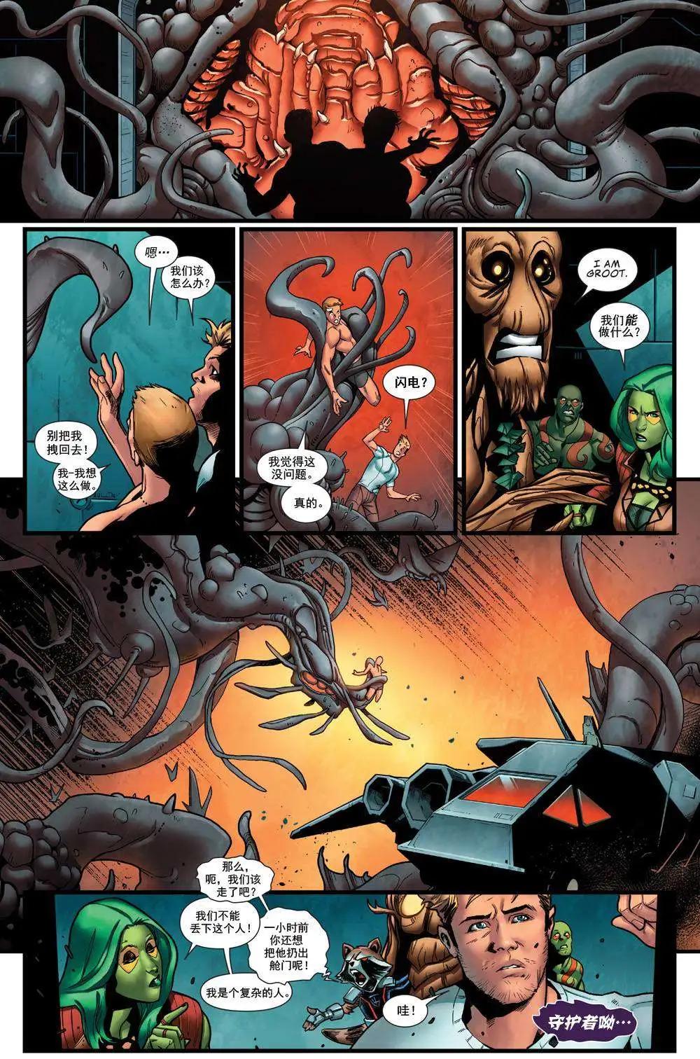 《银河守护者Marvel Now》第23卷 第13页