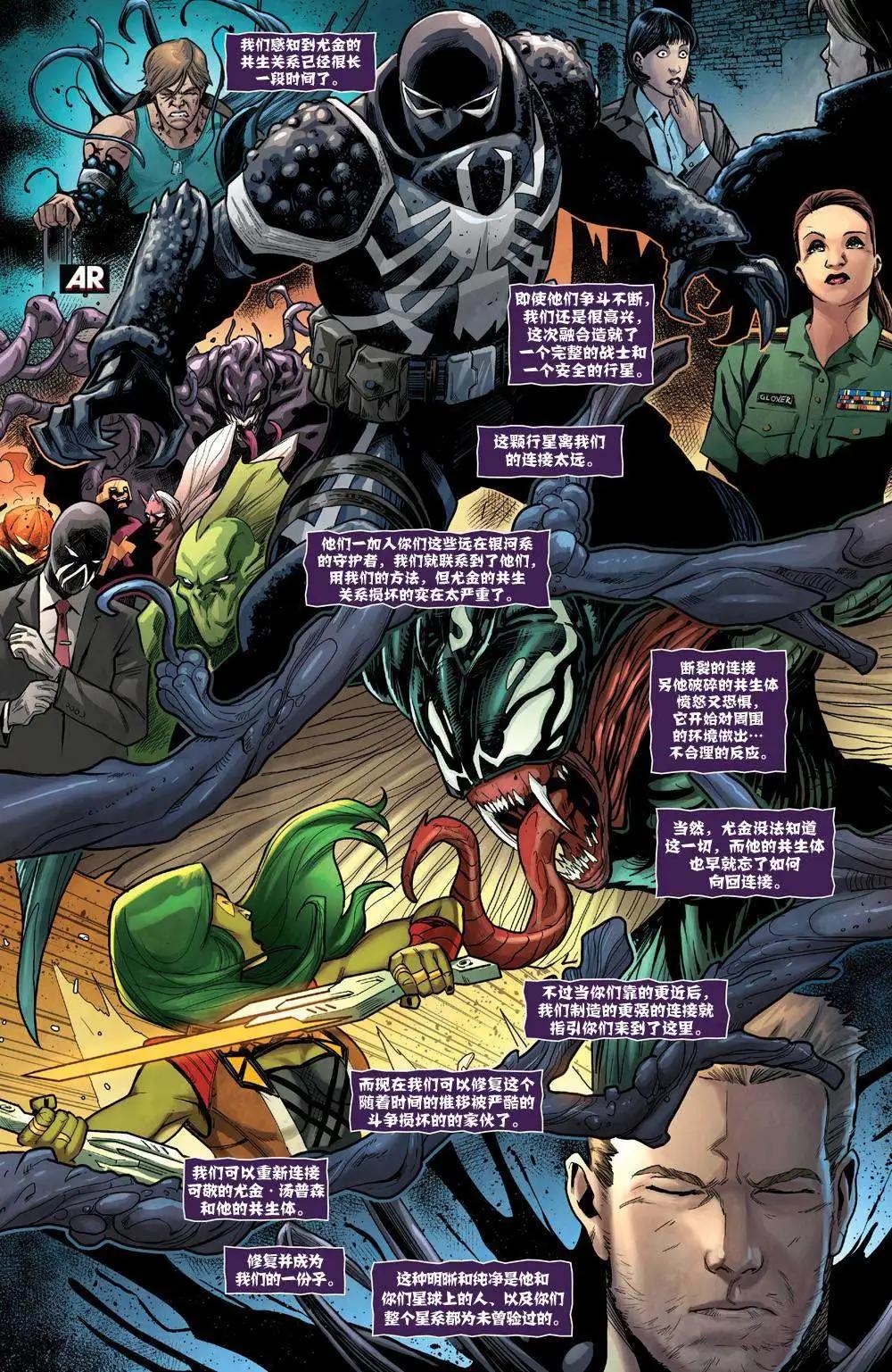 《银河守护者Marvel Now》第23卷 第18页