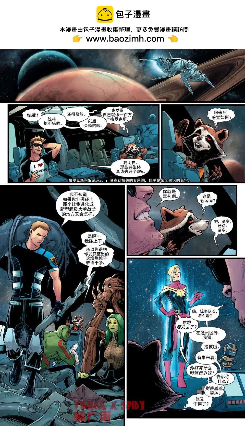 《银河守护者Marvel Now》第23卷 第20页