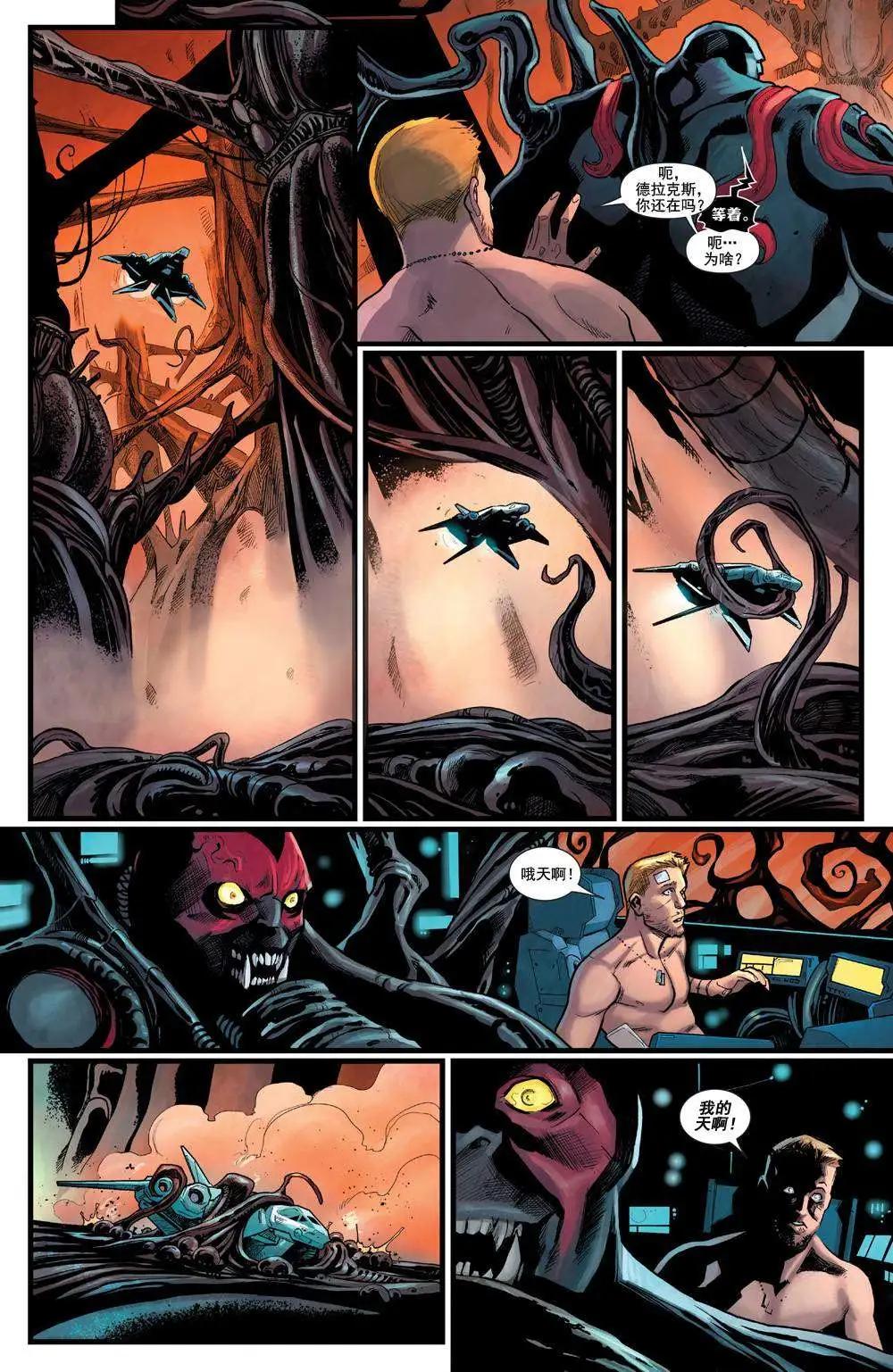 《银河守护者Marvel Now》第23卷 第7页