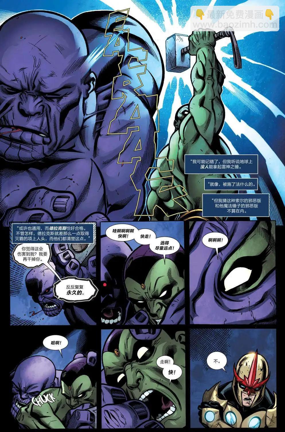 《银河守护者Marvel Now》第20卷 第13页