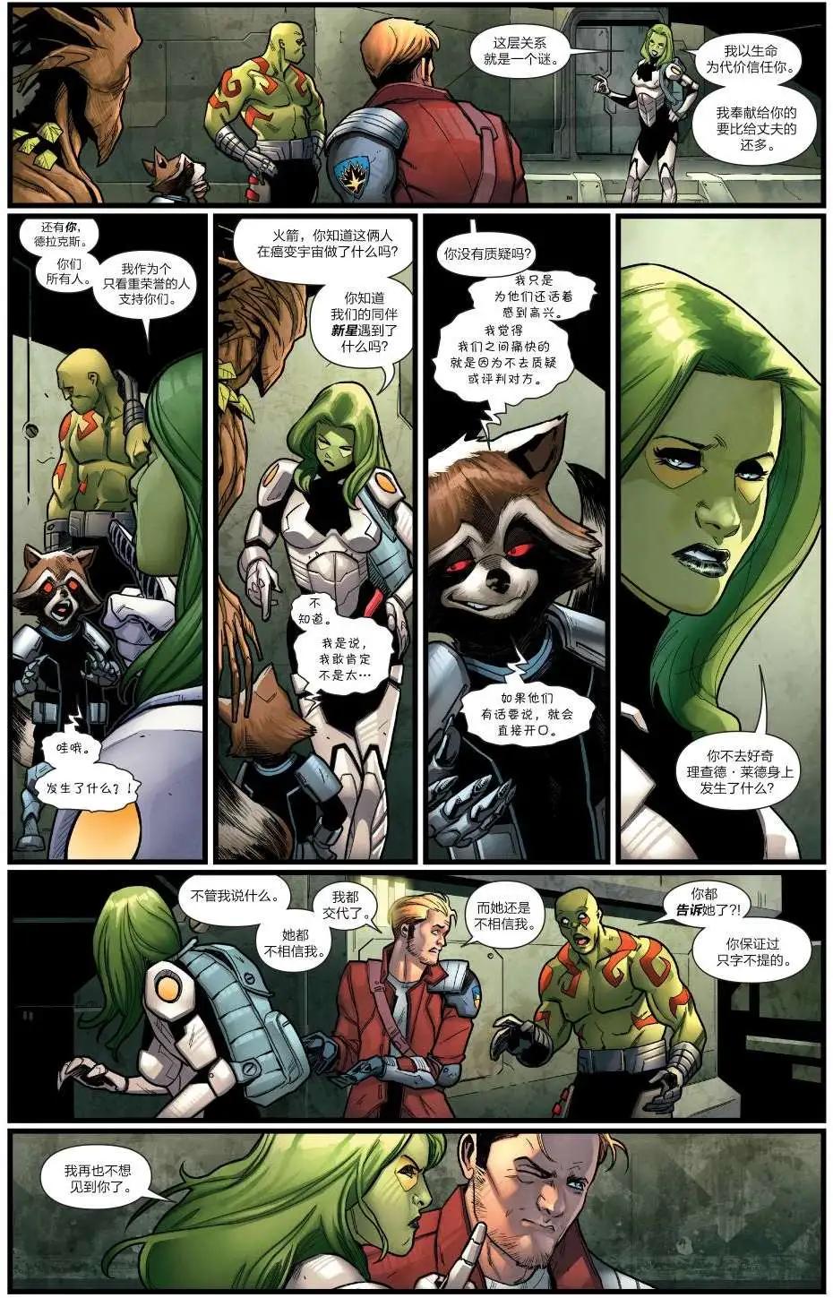 《银河守护者Marvel Now》第20卷 第4页