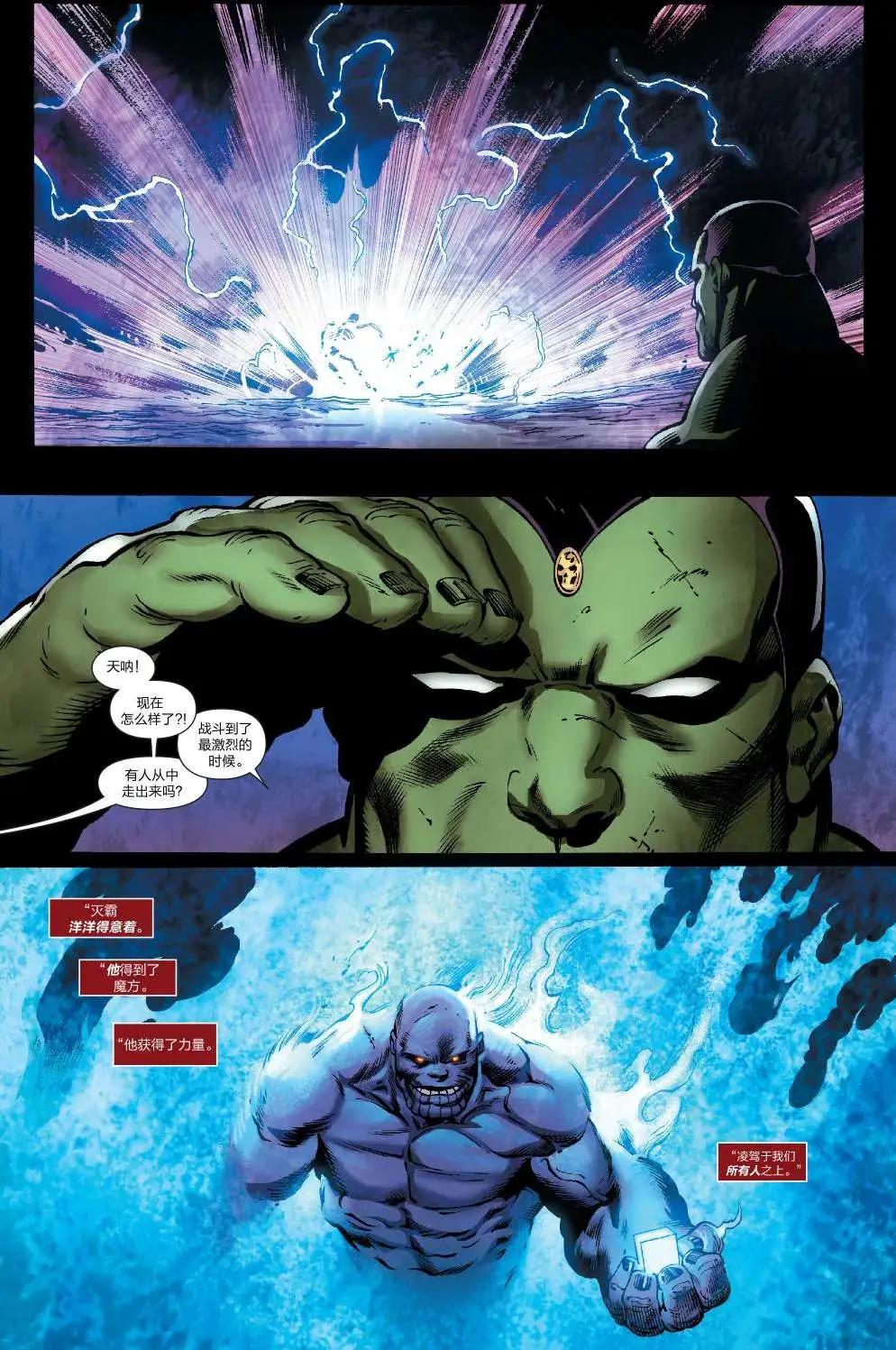 《银河守护者Marvel Now》第20卷 第9页