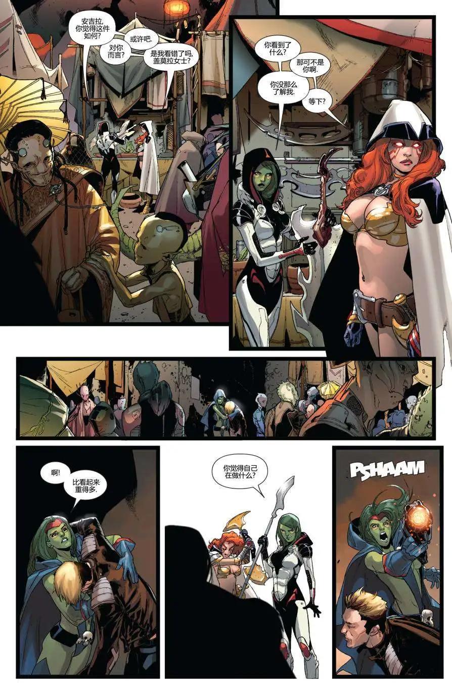 《银河守护者Marvel Now》第11卷 第11页