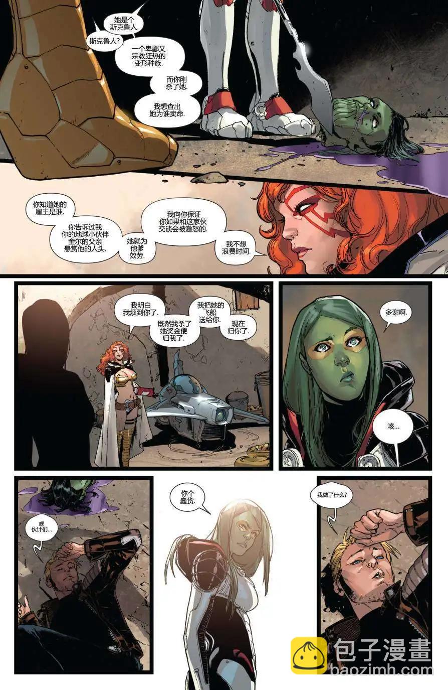 《银河守护者Marvel Now》第11卷 第13页