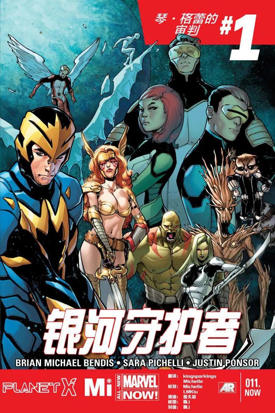 《银河守护者Marvel Now》第11卷 第1页