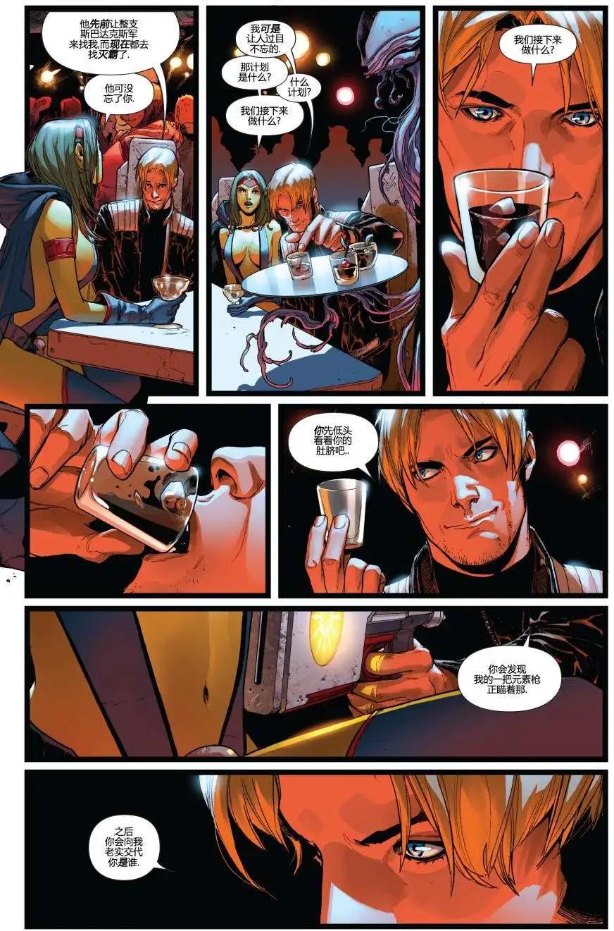 《银河守护者Marvel Now》第11卷 第5页