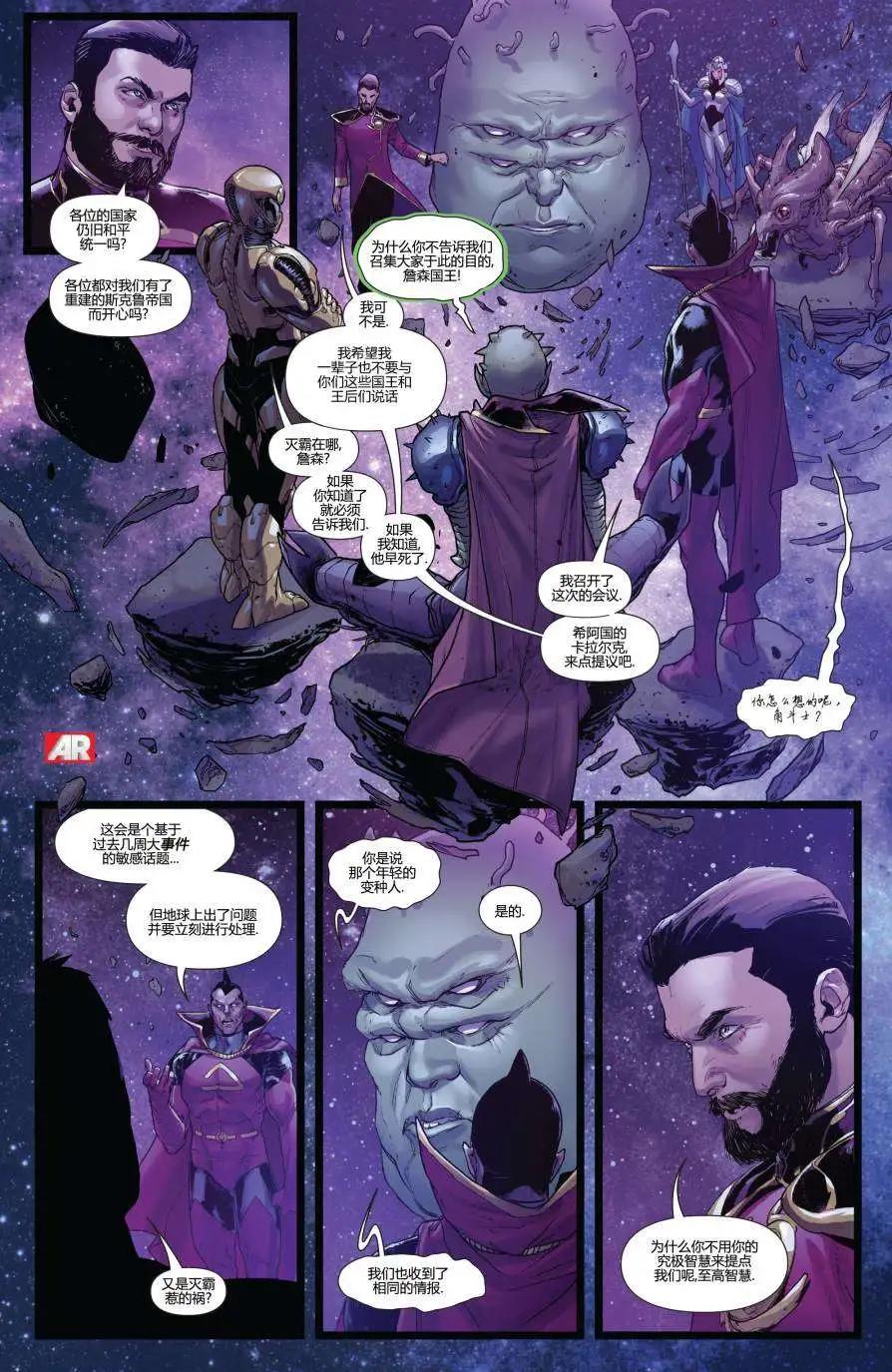 《银河守护者Marvel Now》第11卷 第7页