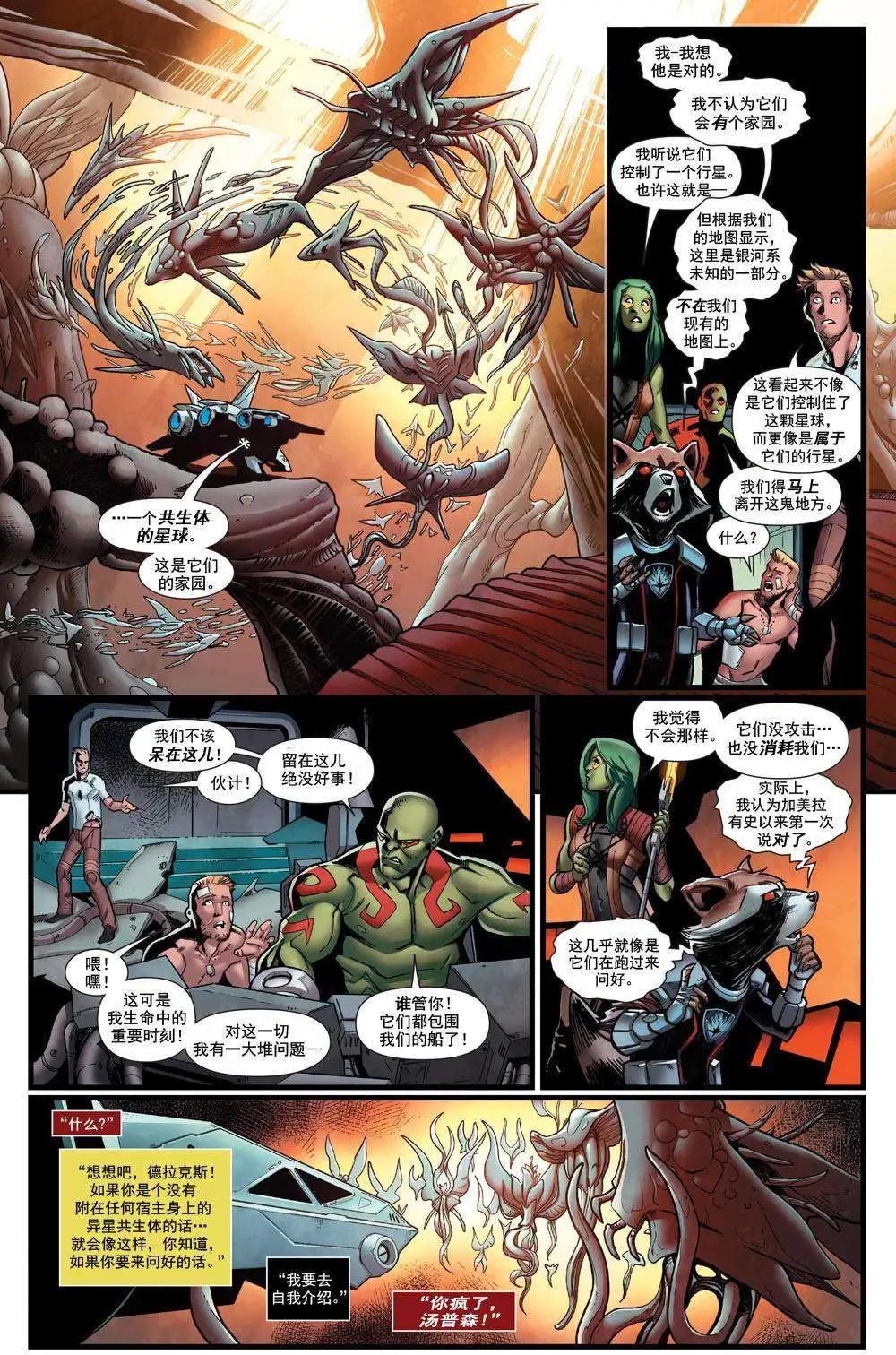 《银河守护者Marvel Now》第23卷 第11页