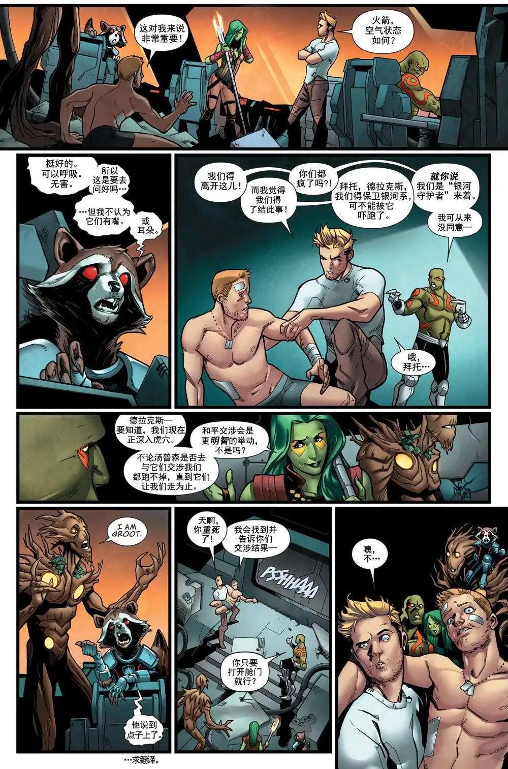 《银河守护者Marvel Now》第23卷 第12页