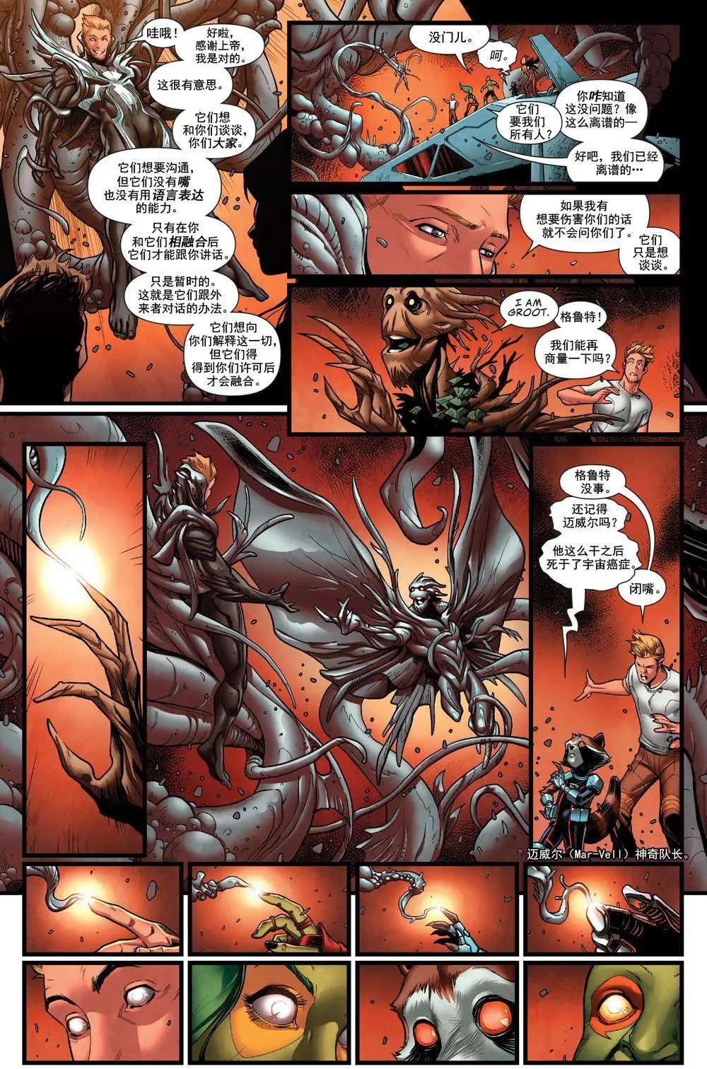 《银河守护者Marvel Now》第23卷 第14页