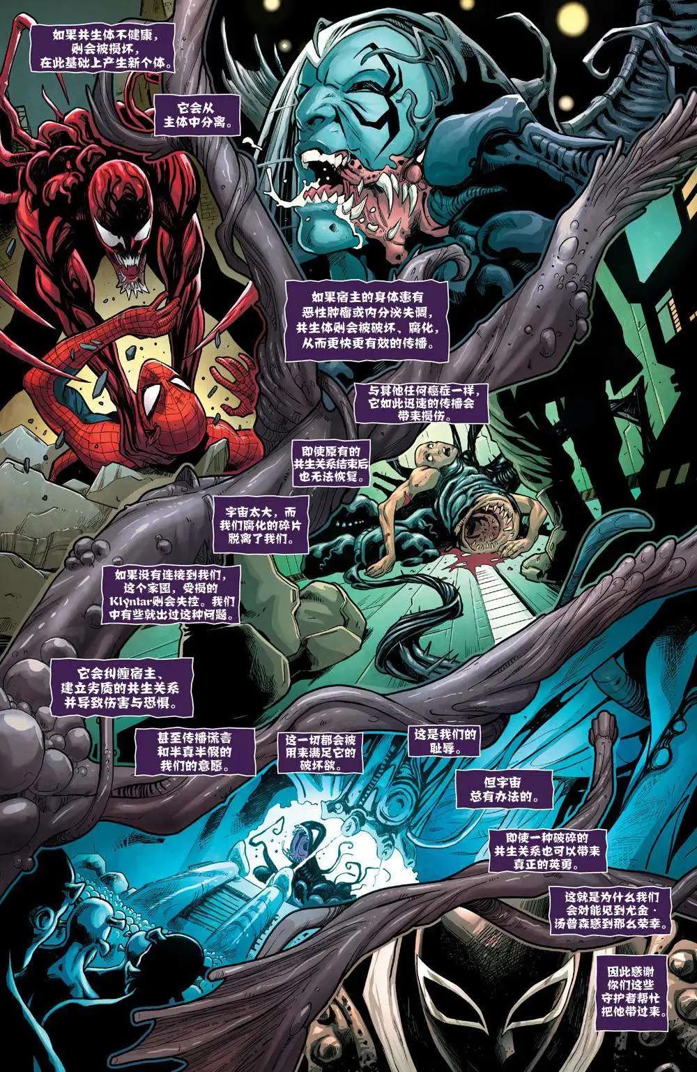 《银河守护者Marvel Now》第23卷 第17页