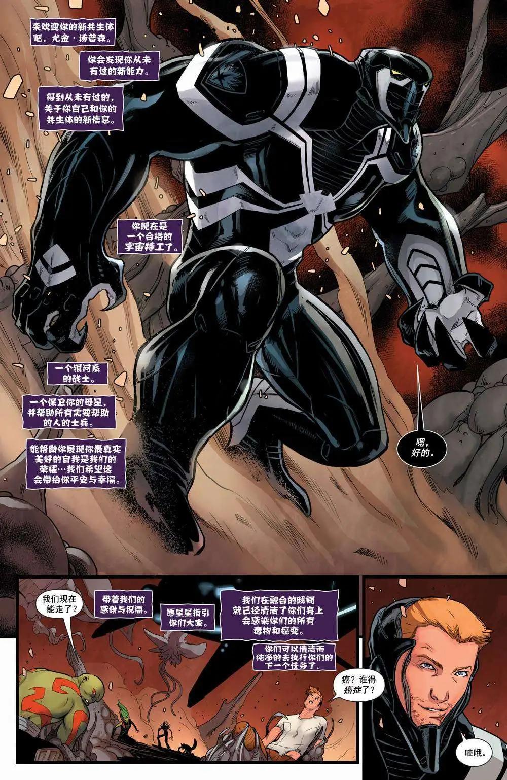 《银河守护者Marvel Now》第23卷 第19页