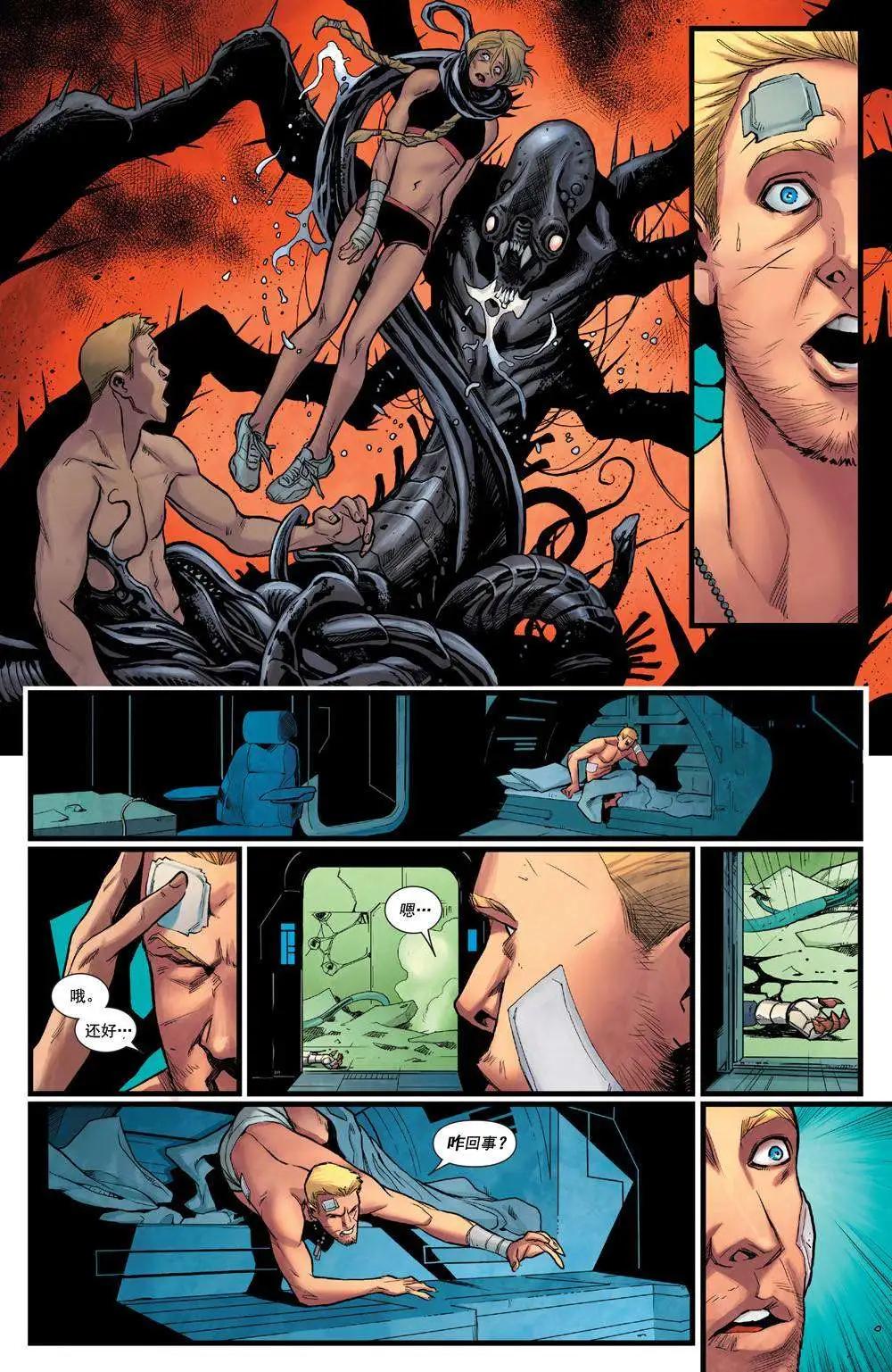 《银河守护者Marvel Now》第23卷 第4页