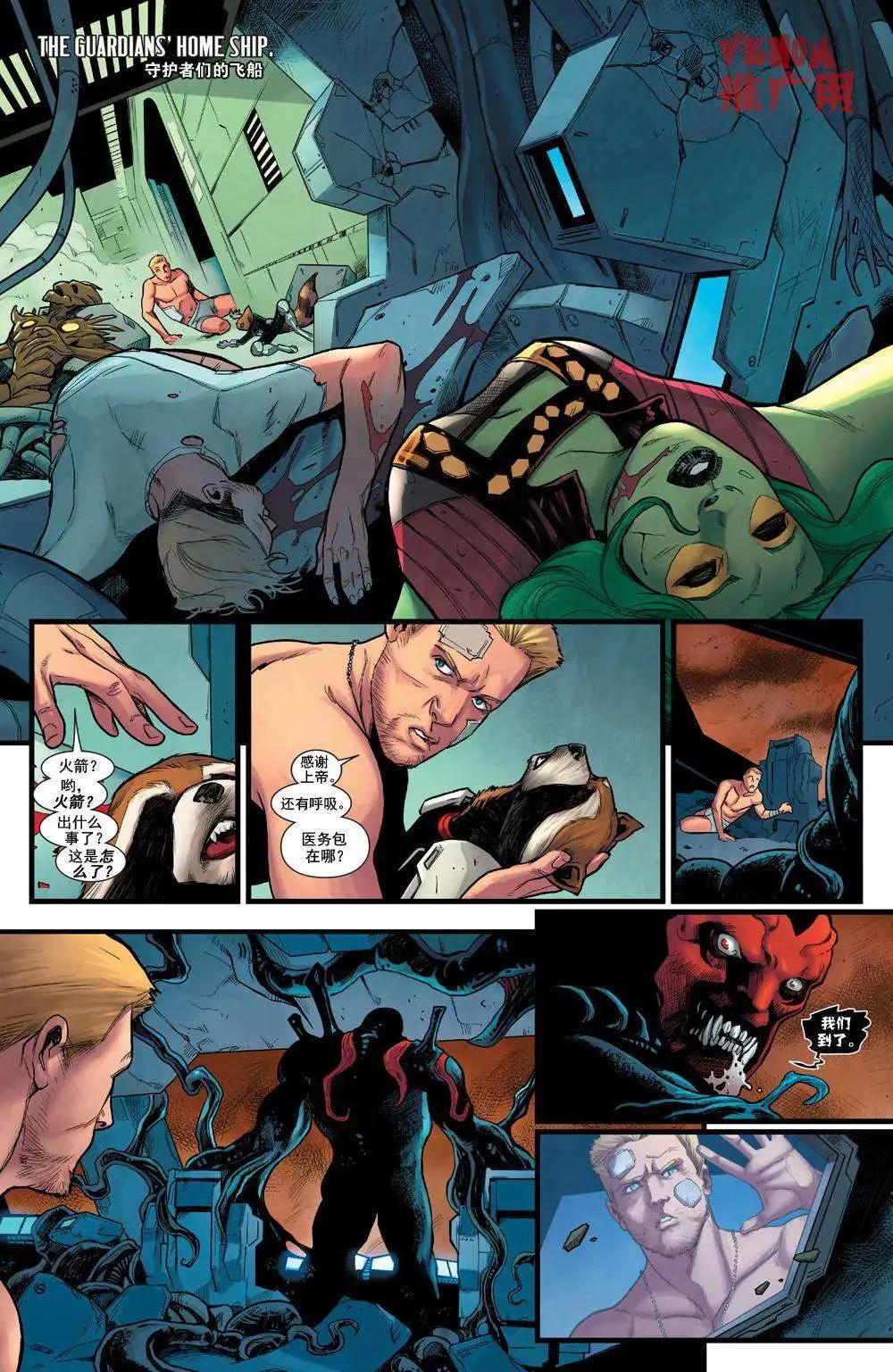 《银河守护者Marvel Now》第23卷 第5页