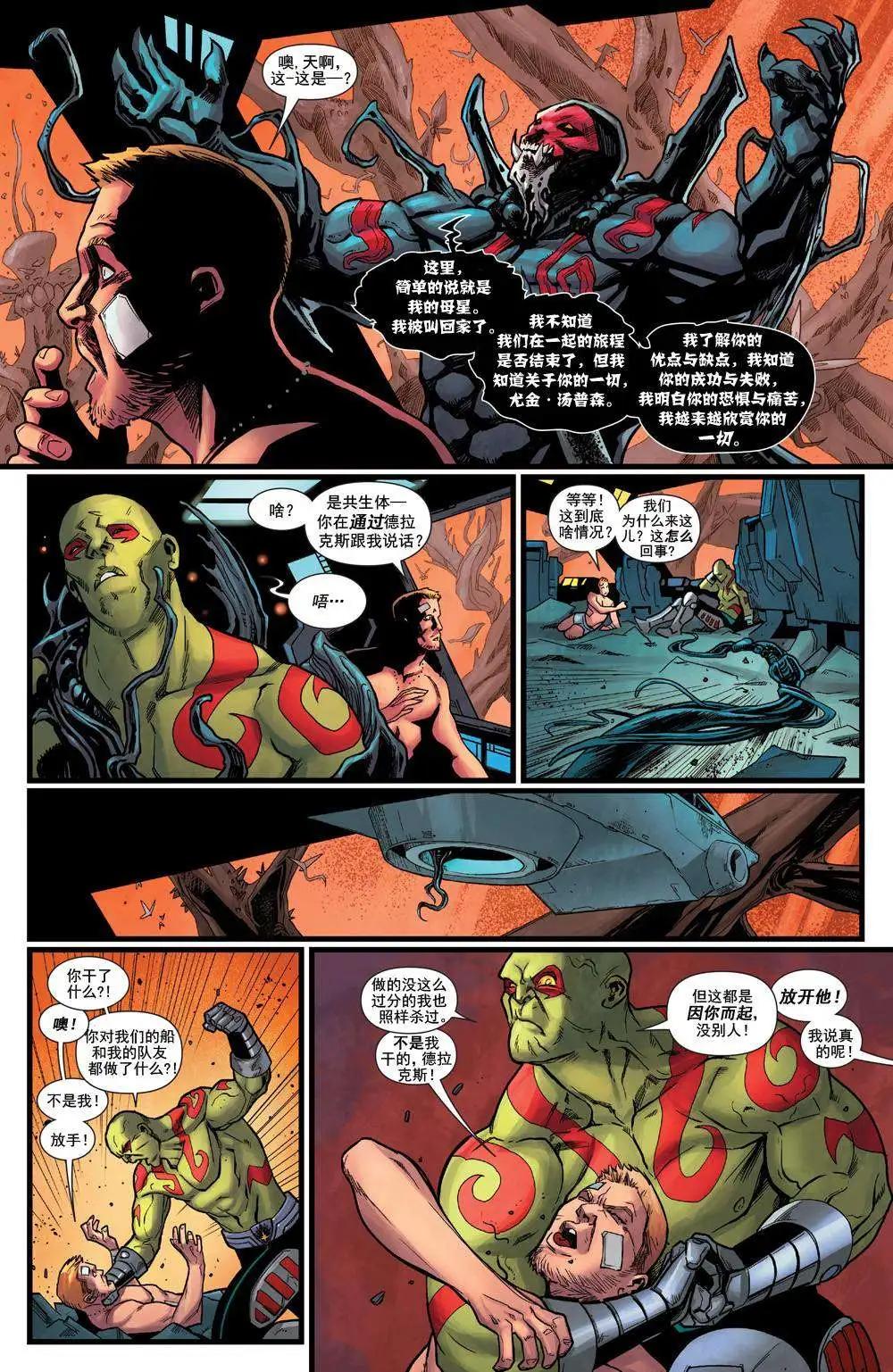《银河守护者Marvel Now》第23卷 第9页