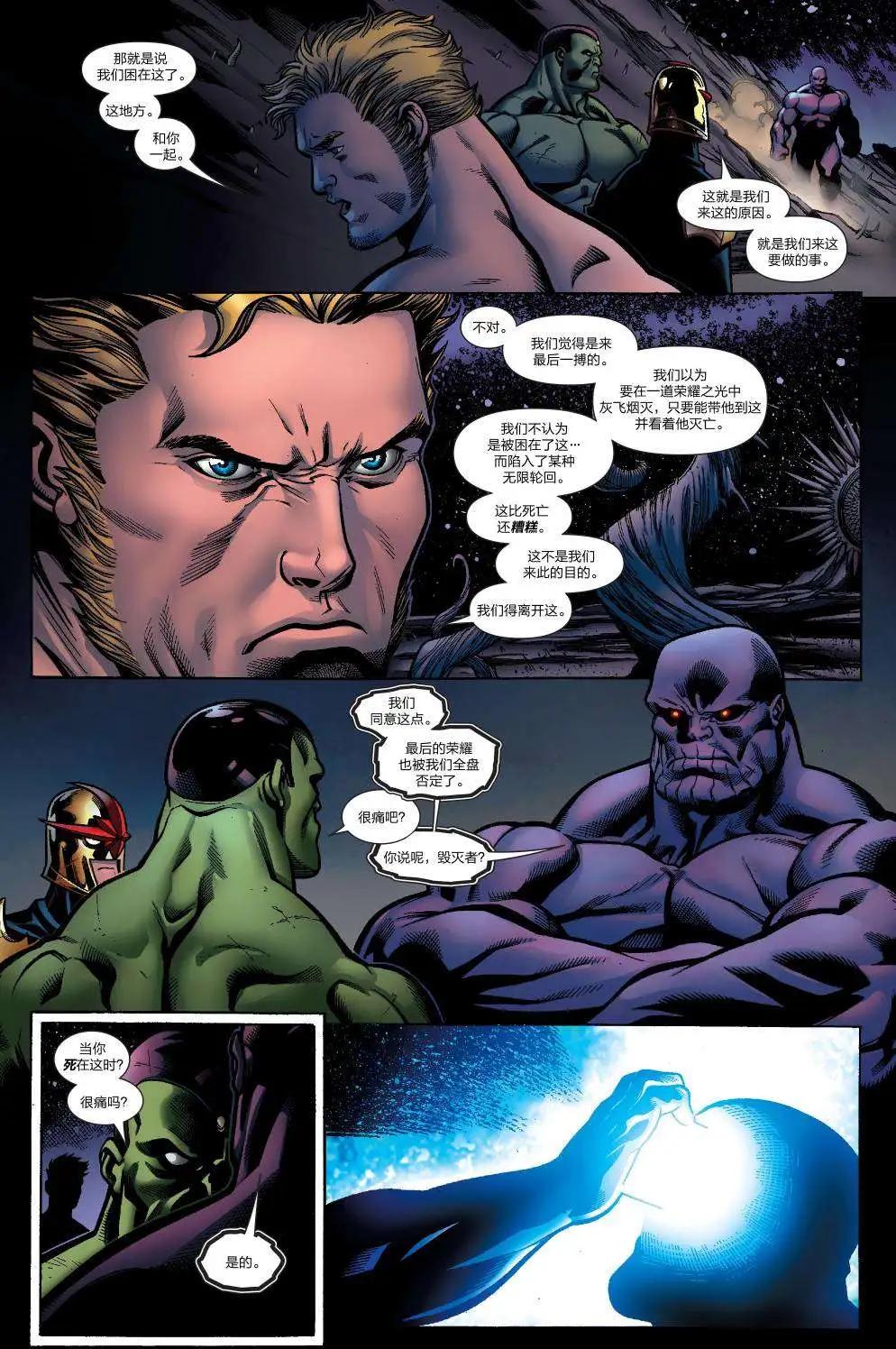 《银河守护者Marvel Now》第19卷 第10页