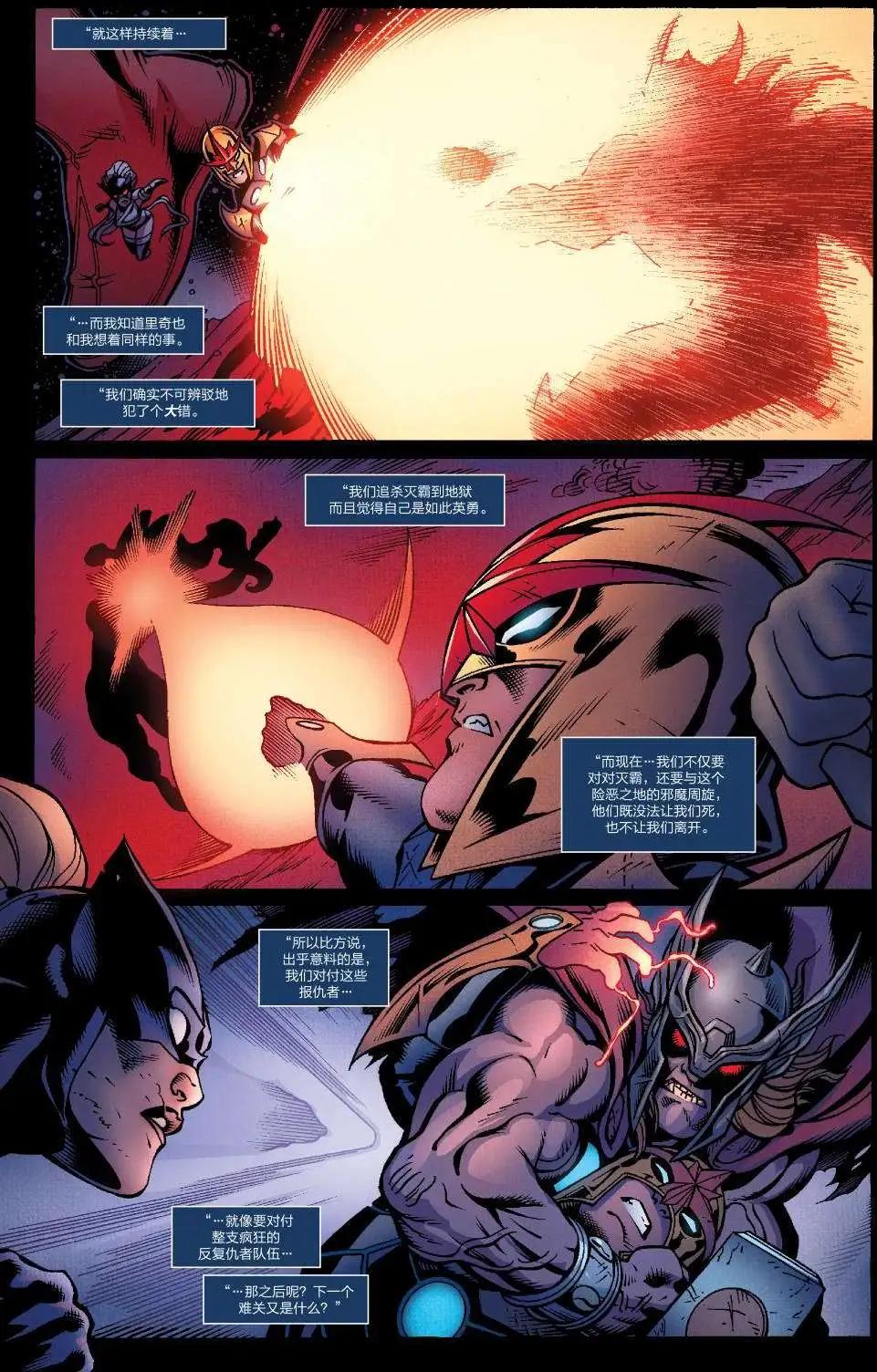 《银河守护者Marvel Now》第19卷 第15页
