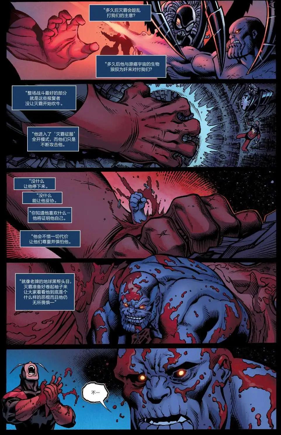 《银河守护者Marvel Now》第19卷 第18页