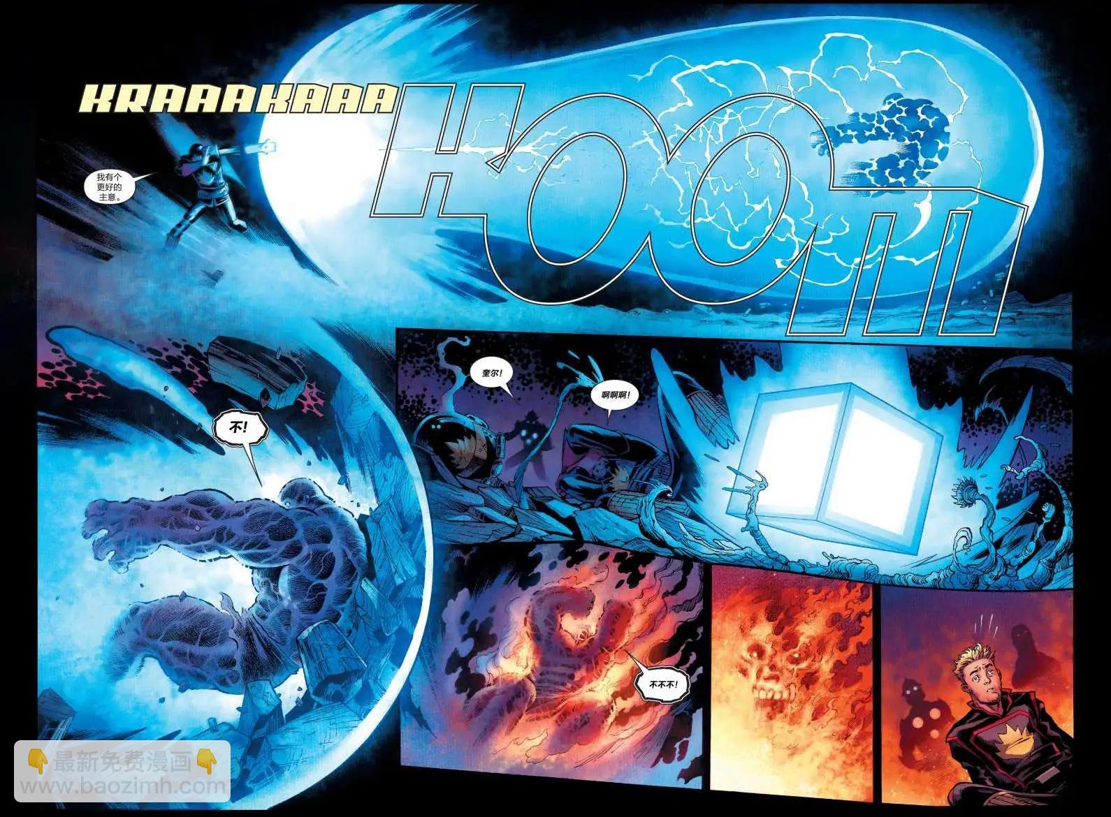 《银河守护者Marvel Now》第19卷 第5页