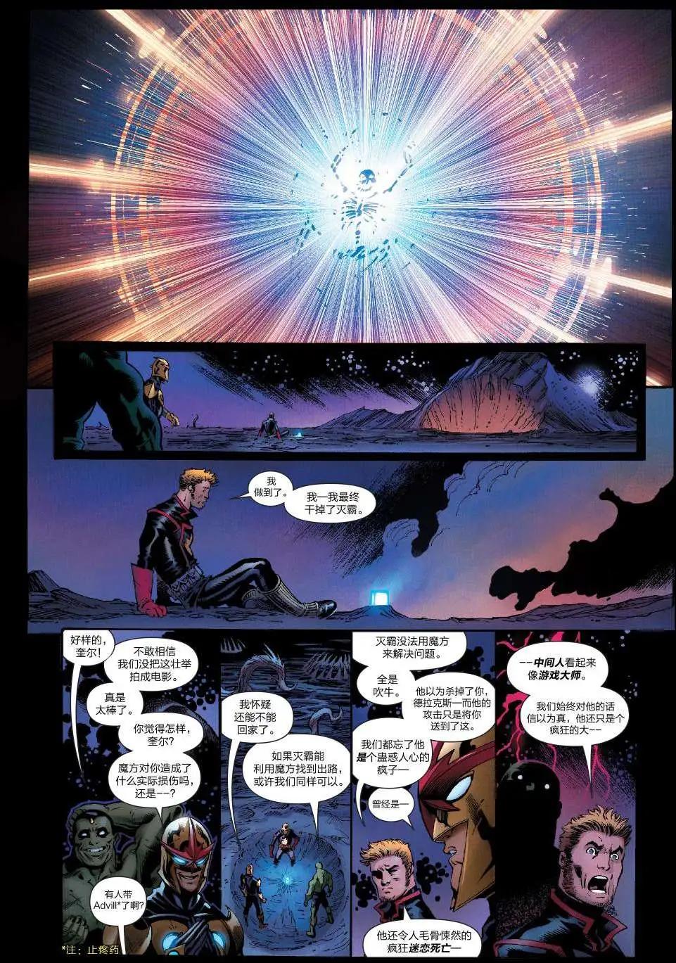 《银河守护者Marvel Now》第19卷 第6页
