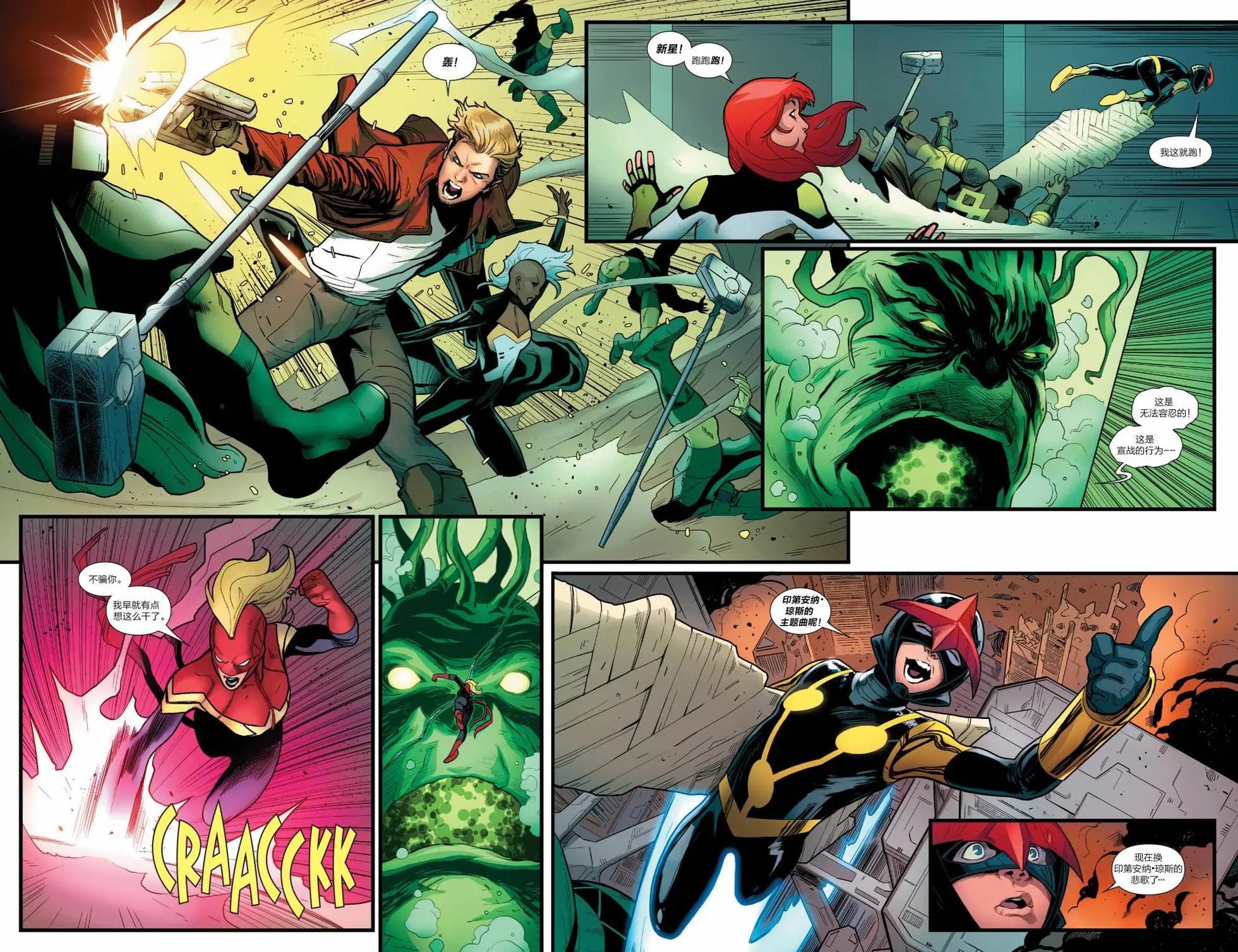 《银河守护者Marvel Now》第25卷 第10页