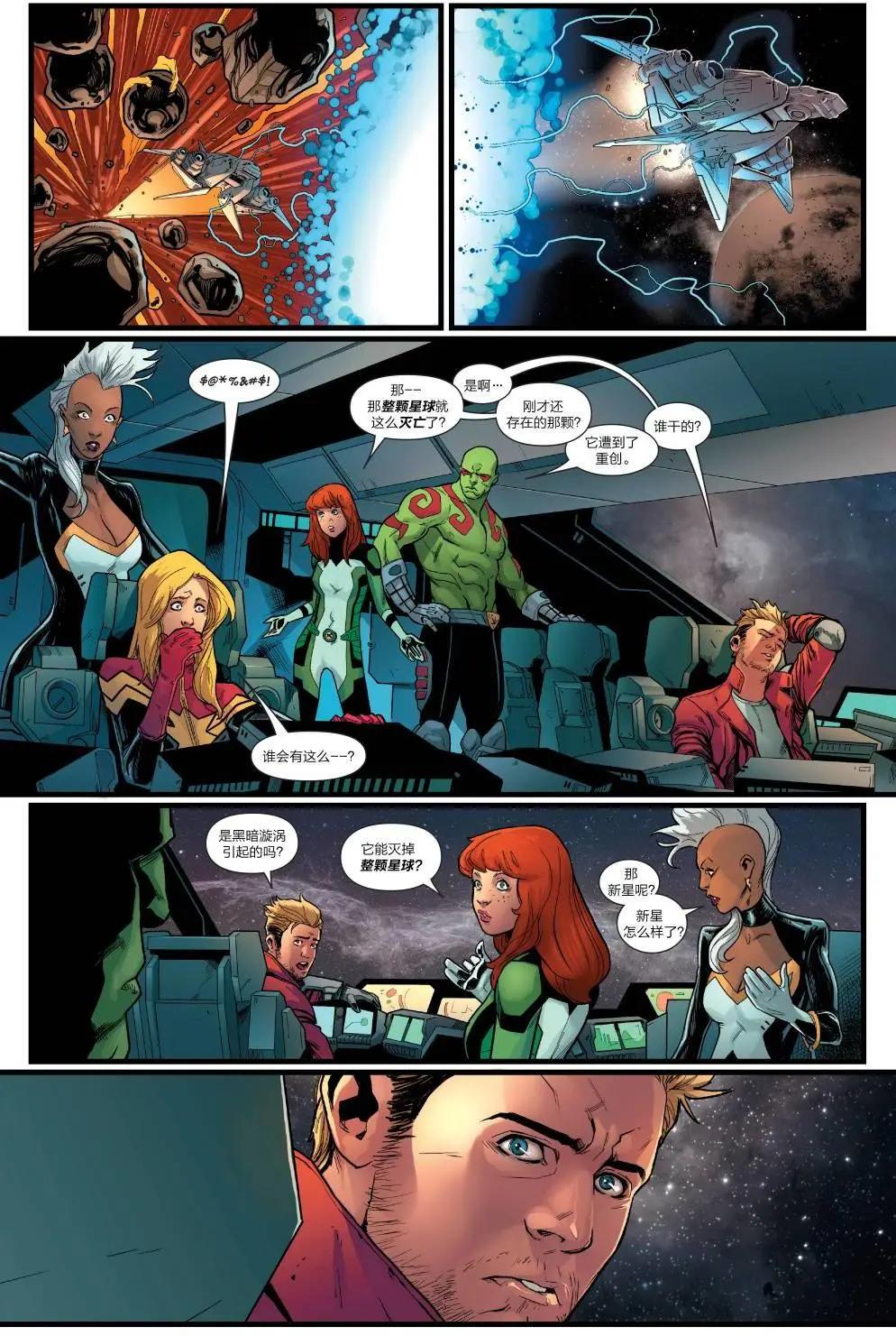 《银河守护者Marvel Now》第25卷 第21页