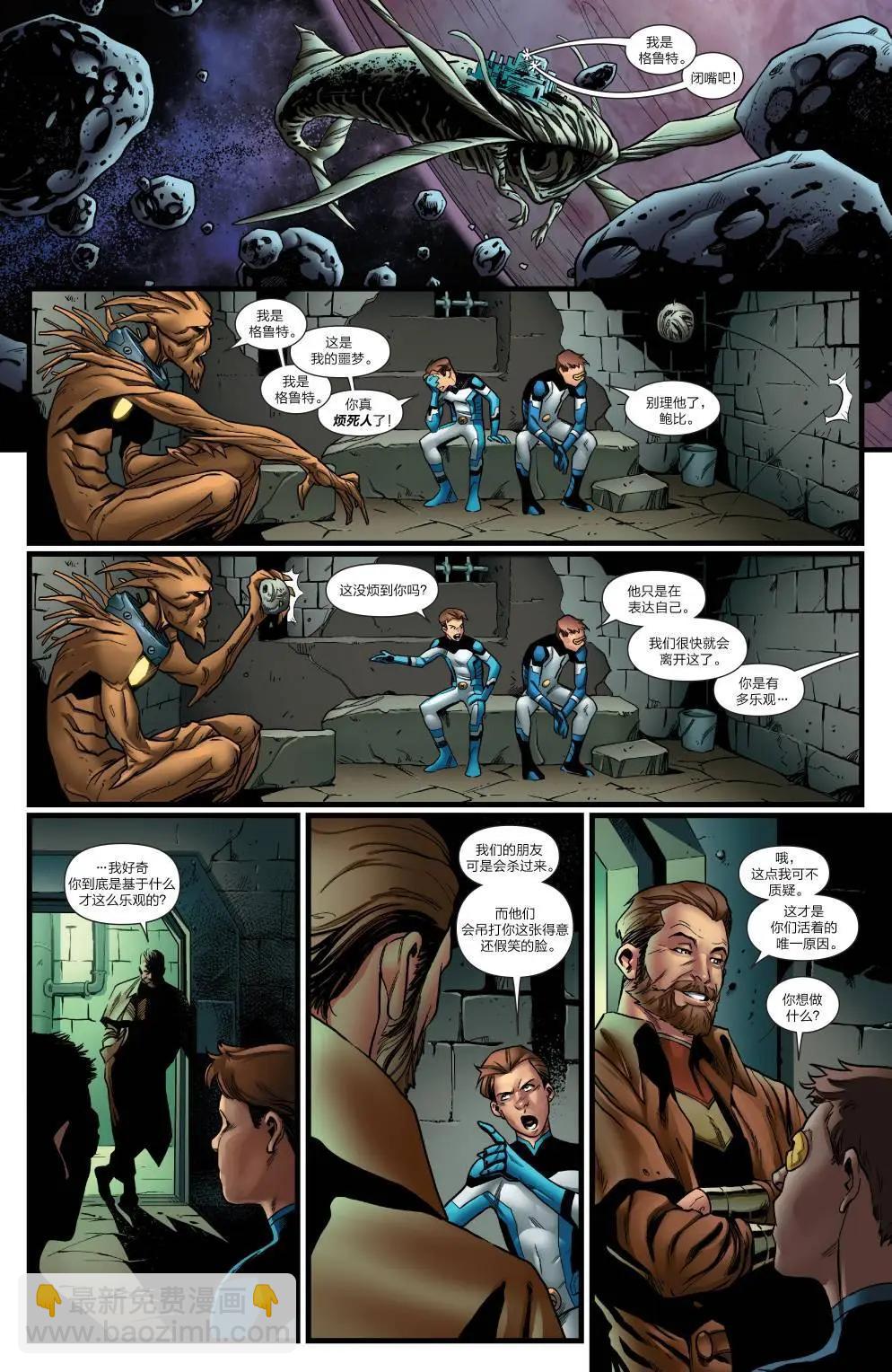 《银河守护者Marvel Now》第25卷 第26页
