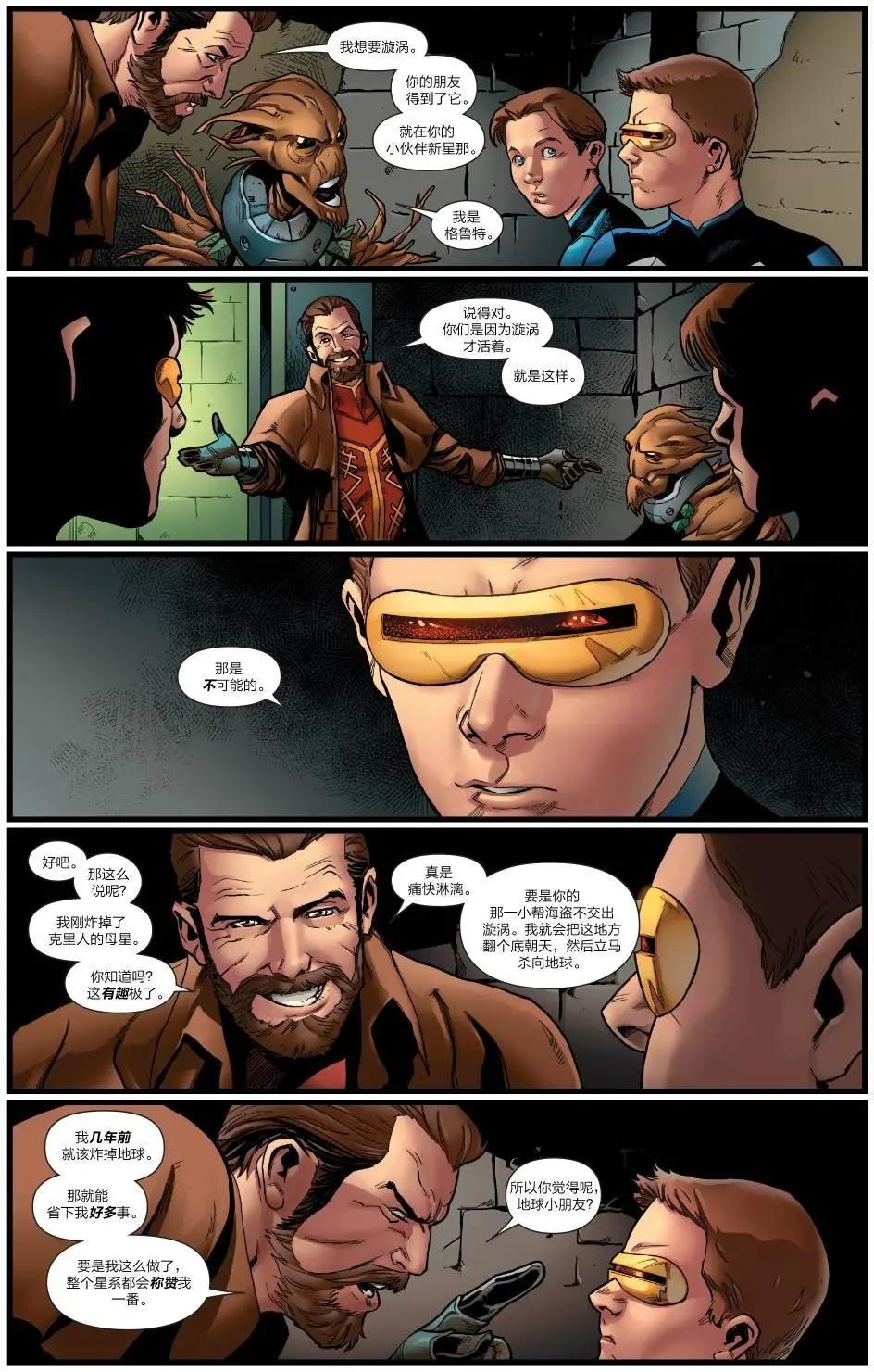 《银河守护者Marvel Now》第25卷 第27页