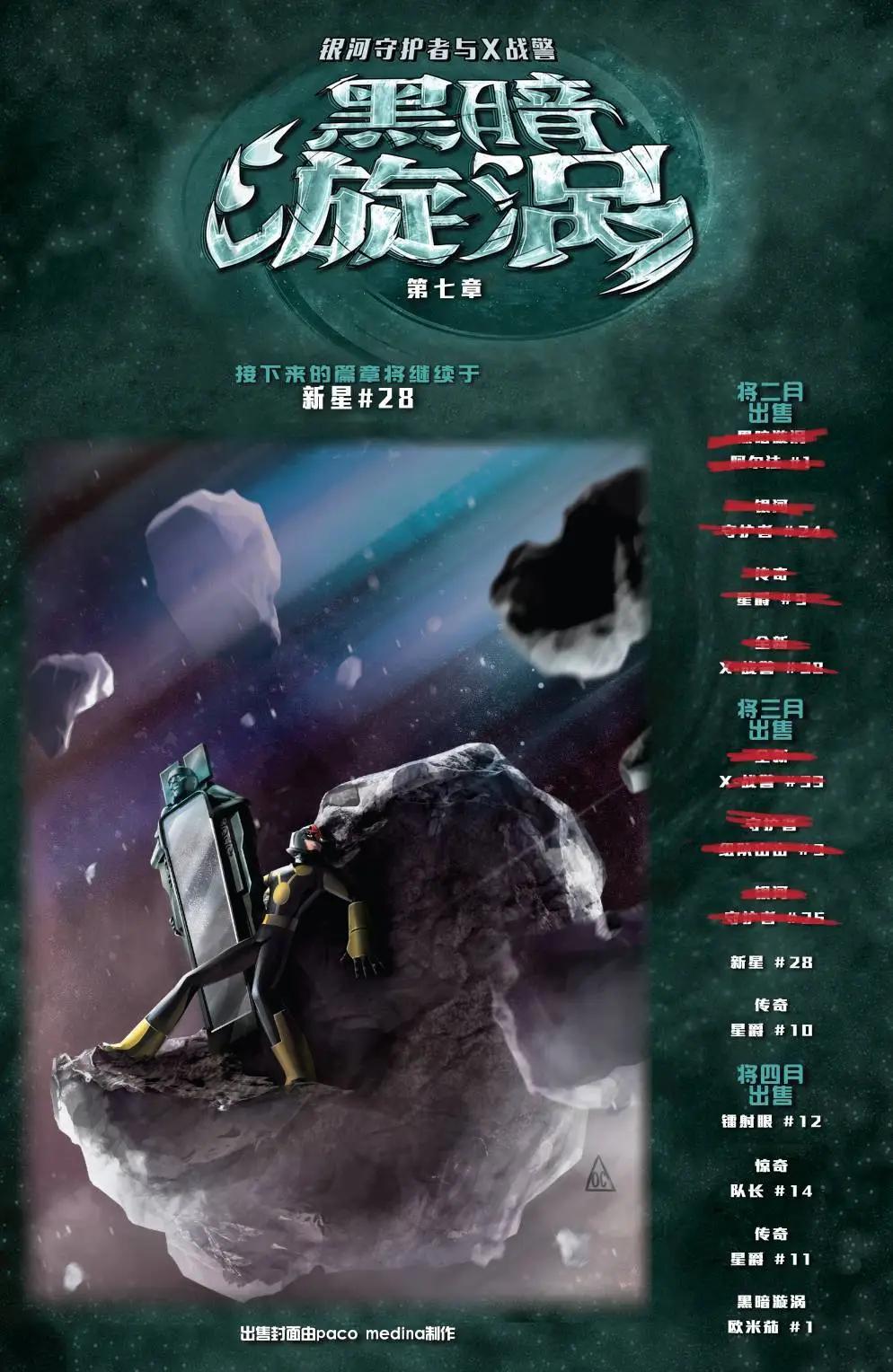 《银河守护者Marvel Now》第25卷 第29页