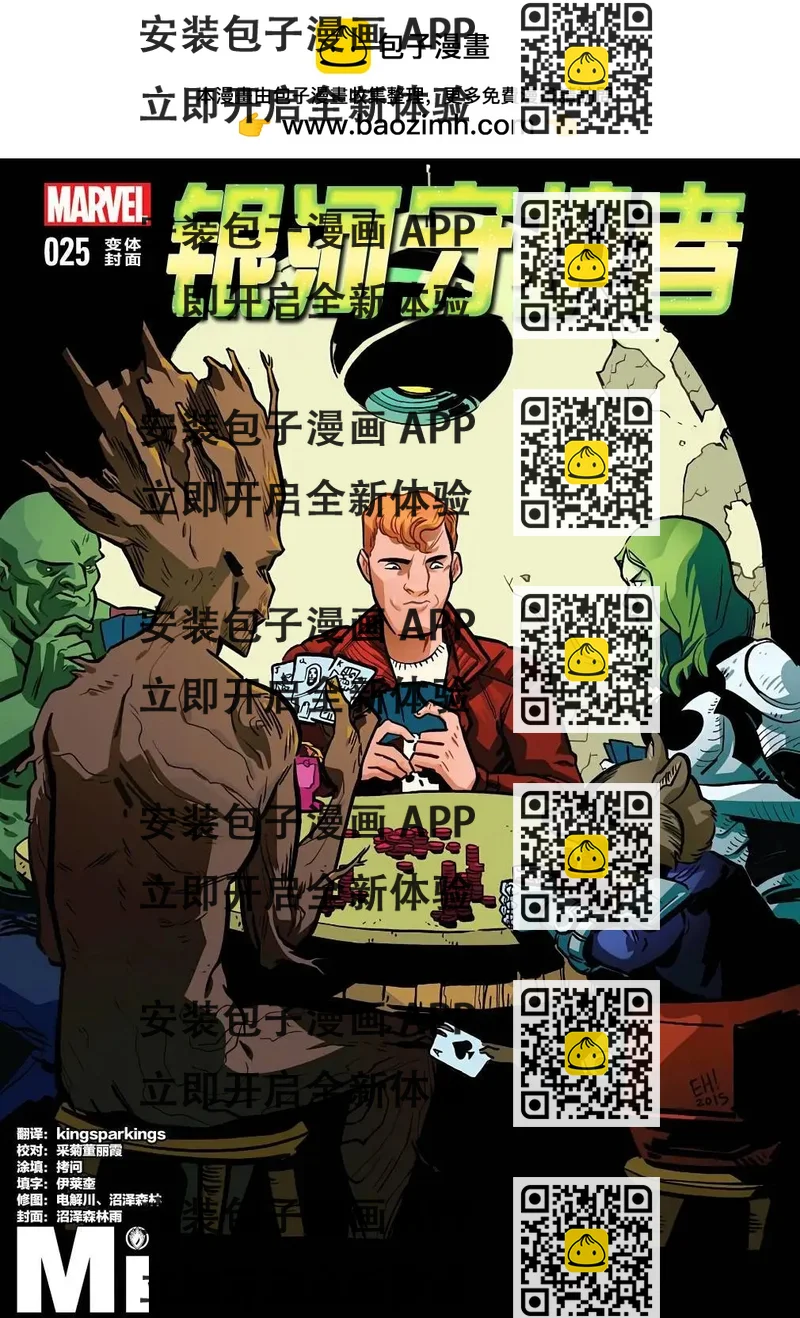 《银河守护者Marvel Now》第25卷 第2页