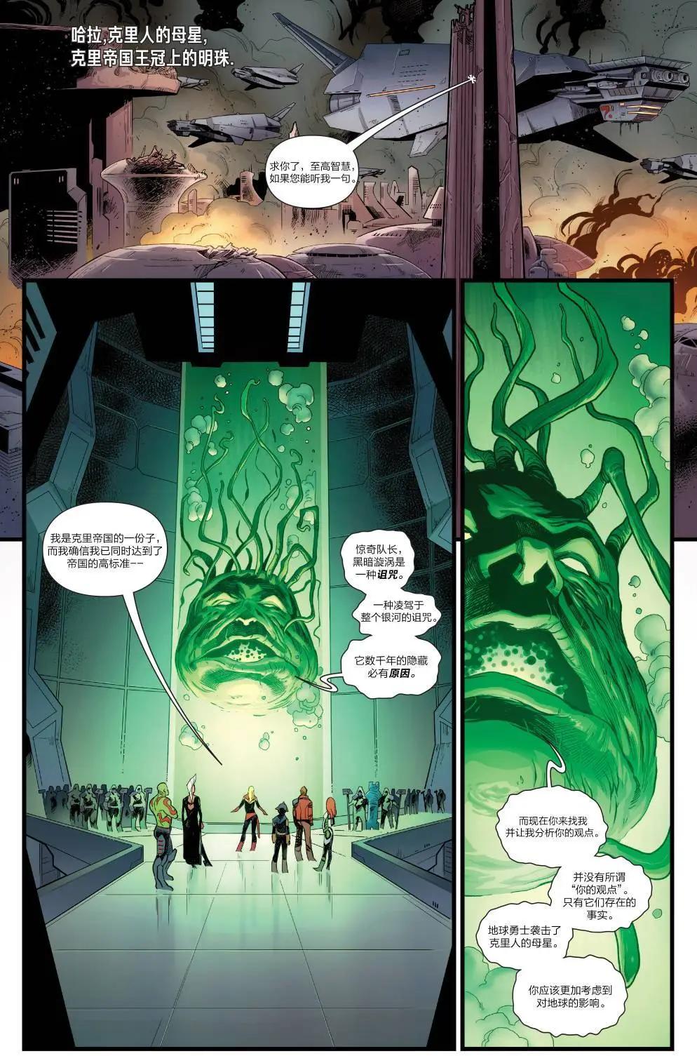 《银河守护者Marvel Now》第25卷 第8页