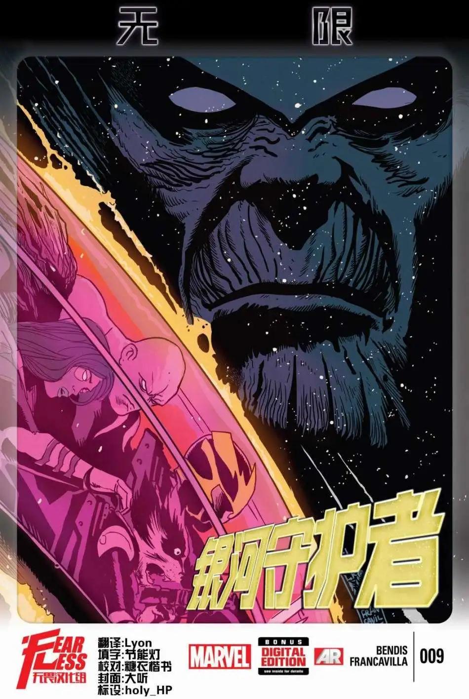 《银河守护者Marvel Now》第09卷 第1页