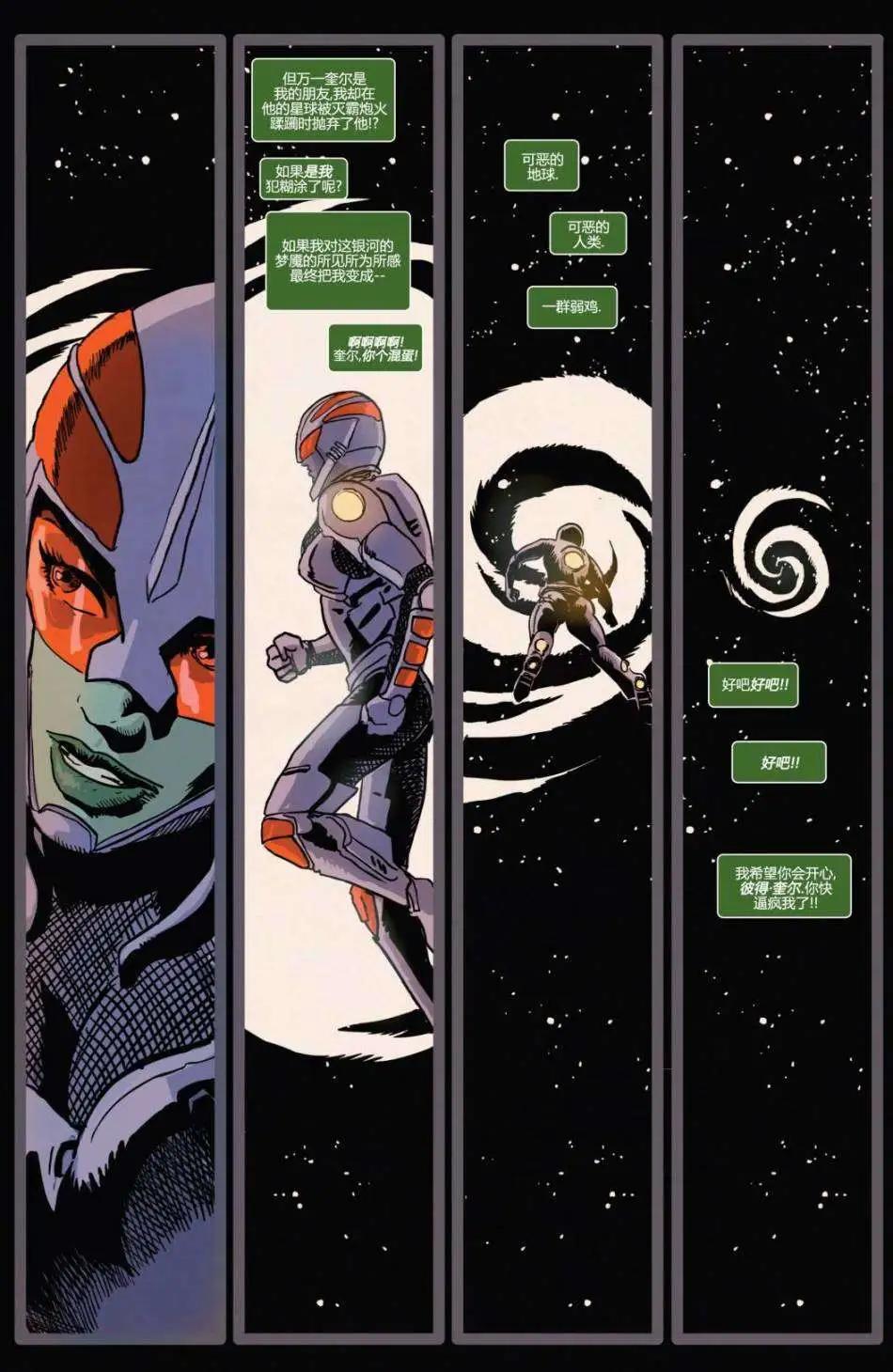 《银河守护者Marvel Now》第09卷 第4页