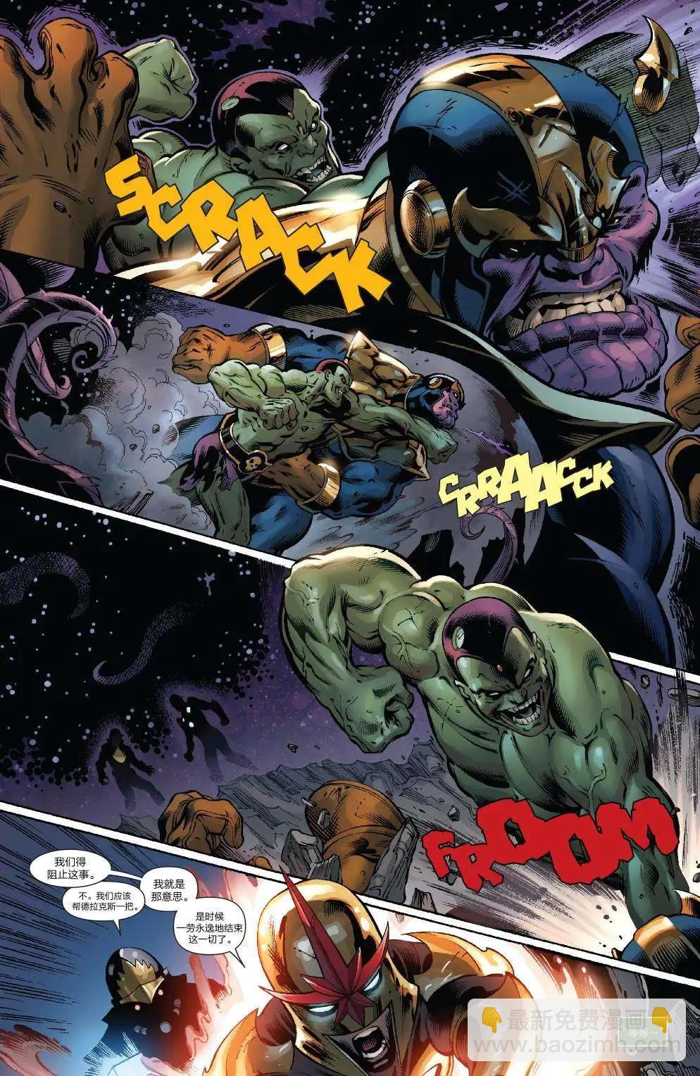 《银河守护者Marvel Now》第18卷 第11页