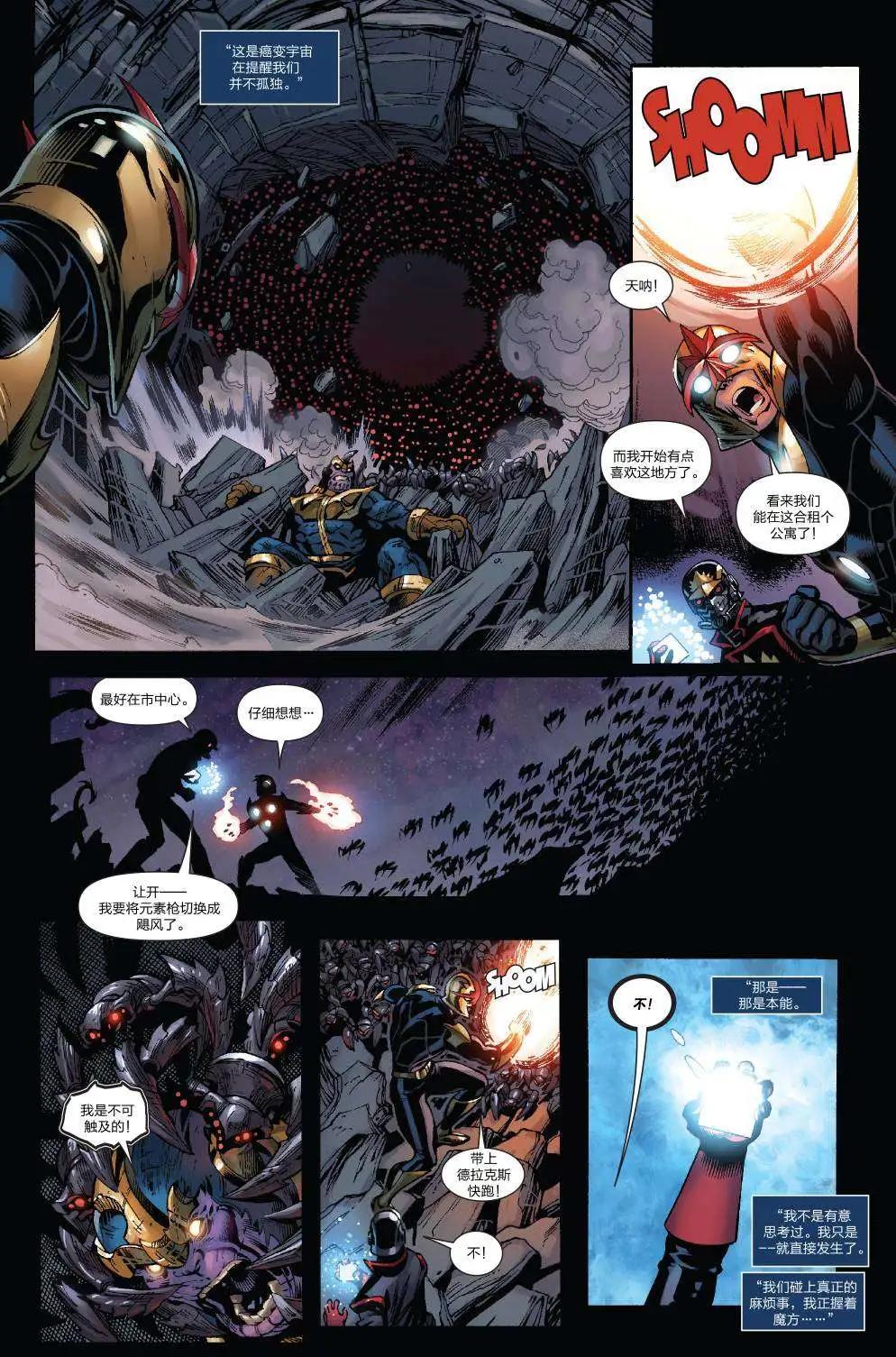 《银河守护者Marvel Now》第18卷 第14页
