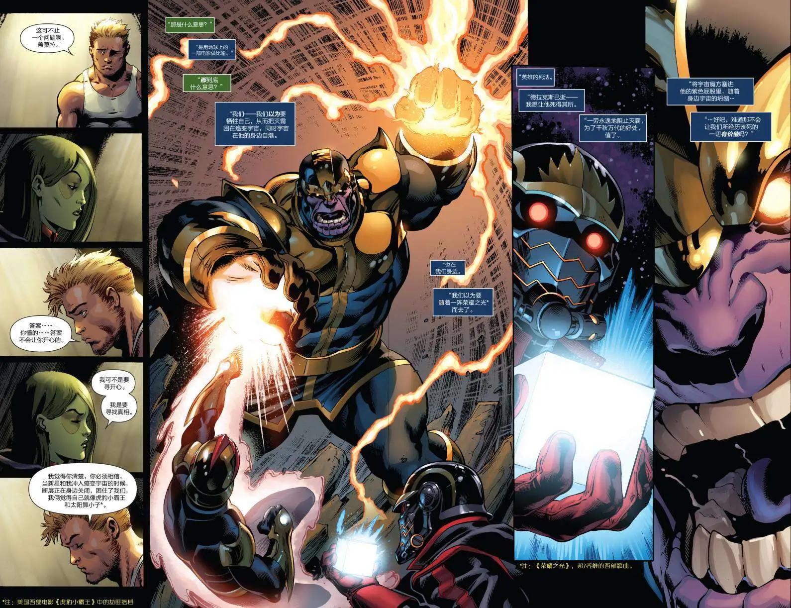 《银河守护者Marvel Now》第18卷 第6页