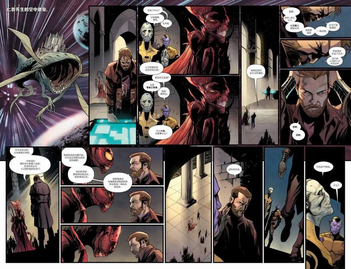 《银河守护者Marvel Now》第24卷 第13页